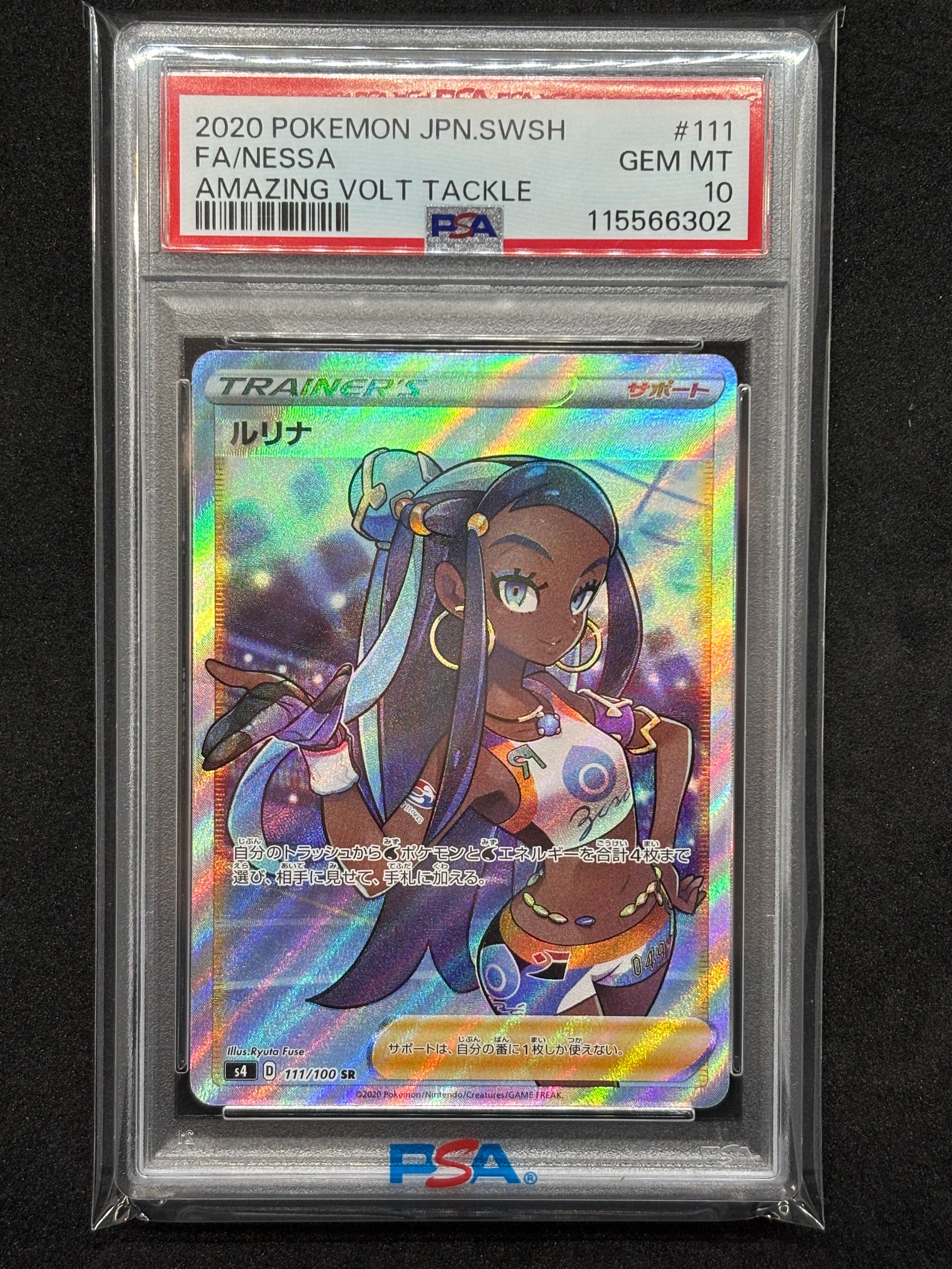 ルリナ SR[S4 111/100](拡張パック「仰天のボルテッカー」)