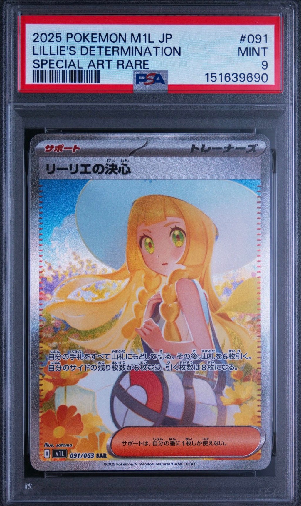 PSA10】リーリエの決心 SAR [M1L 091/063](拡張パック「メガブレイブ