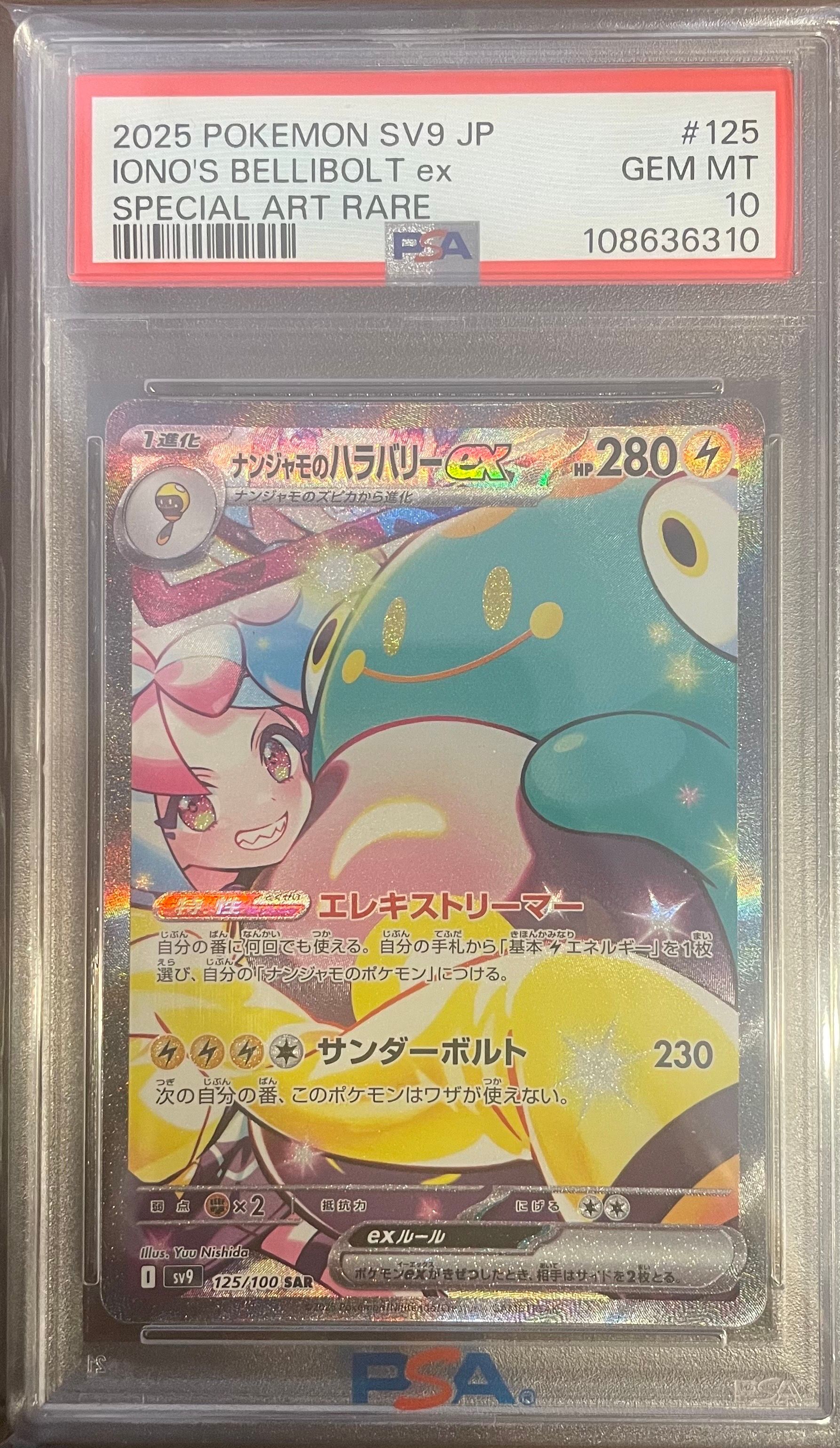 ナンジャモのハラバリーex SAR [SV9 125/100](拡張パック「バトルパートナーズ」)