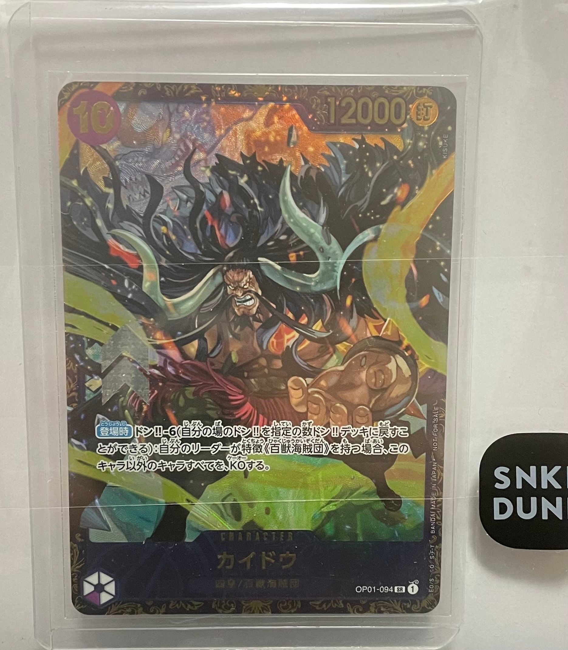 カイドウ SR [OP01-094] (フラッグシップバトル 10月 優勝記念品)