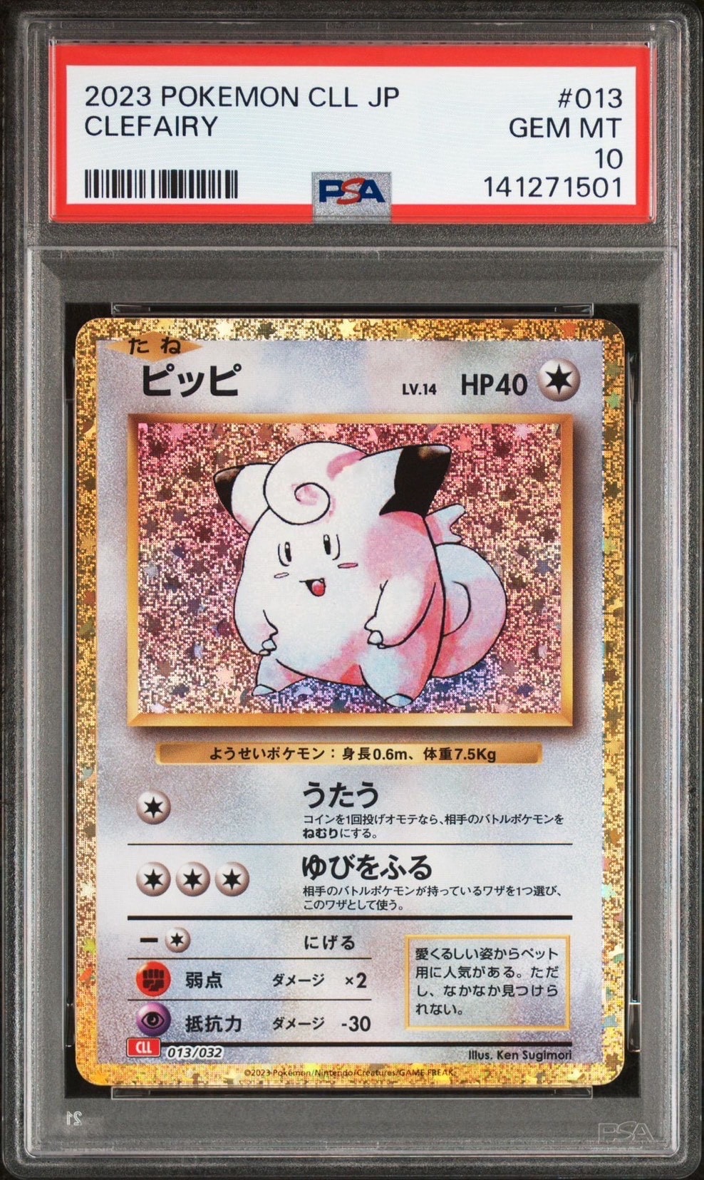 ピッピ [CLL 013/032](ポケモンカードゲーム Classic)