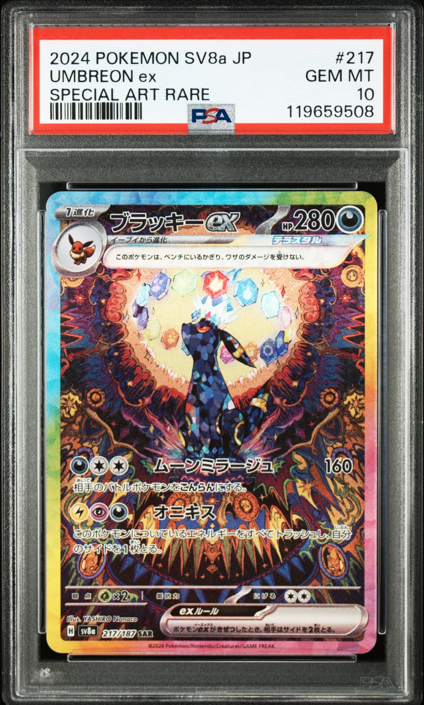 ブラッキーex SAR [SV8a 217/187](ハイクラスパック「テラスタルフェスex」)