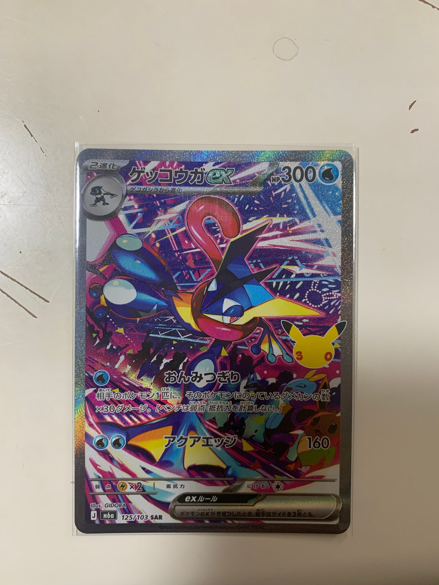 ゲッコウガex SAR [M6a 125/103](拡張パック「30th CELEBRATION」)