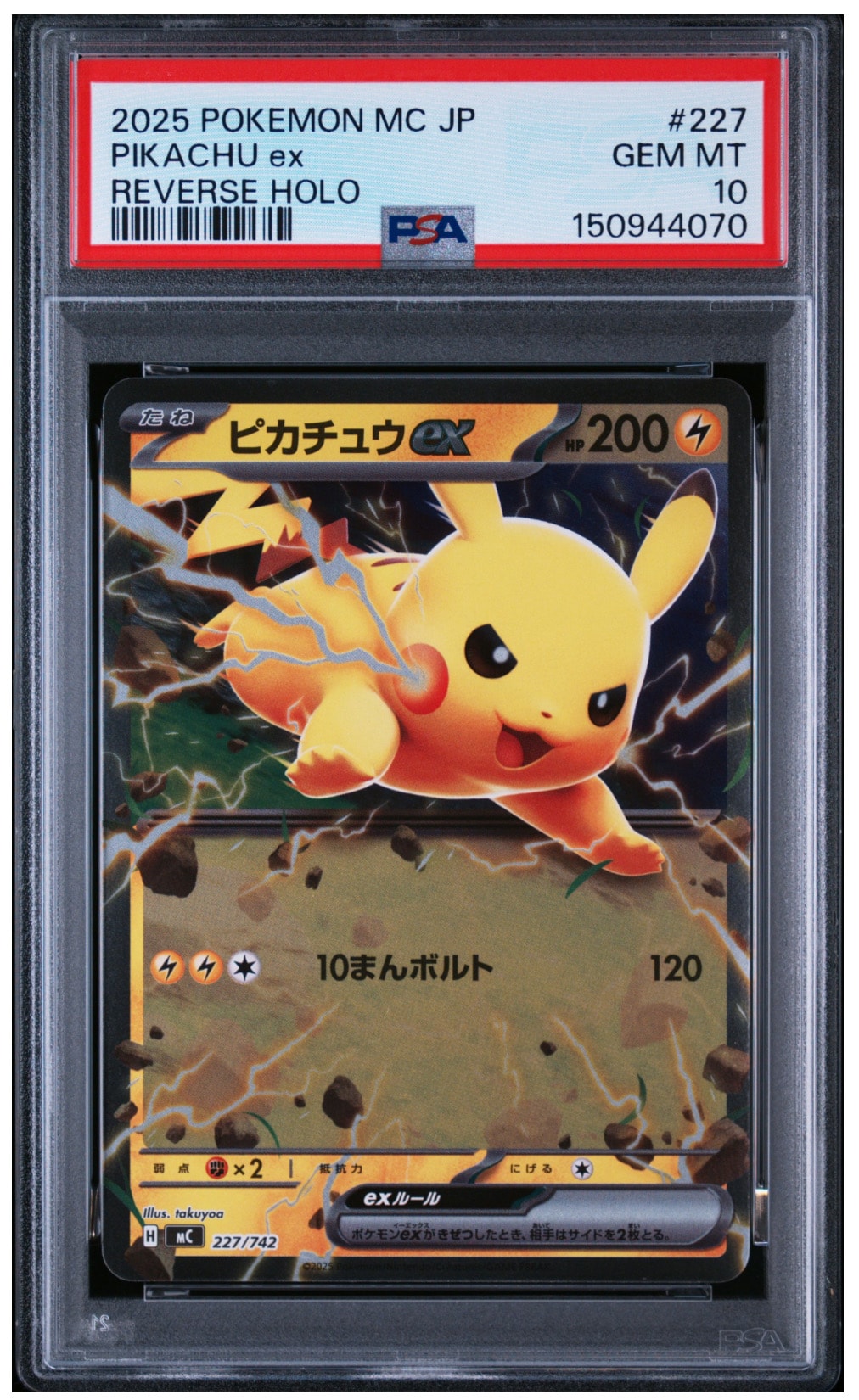 ピカチュウex :ミラー [MC 227/742](スタートデッキ100「バトル