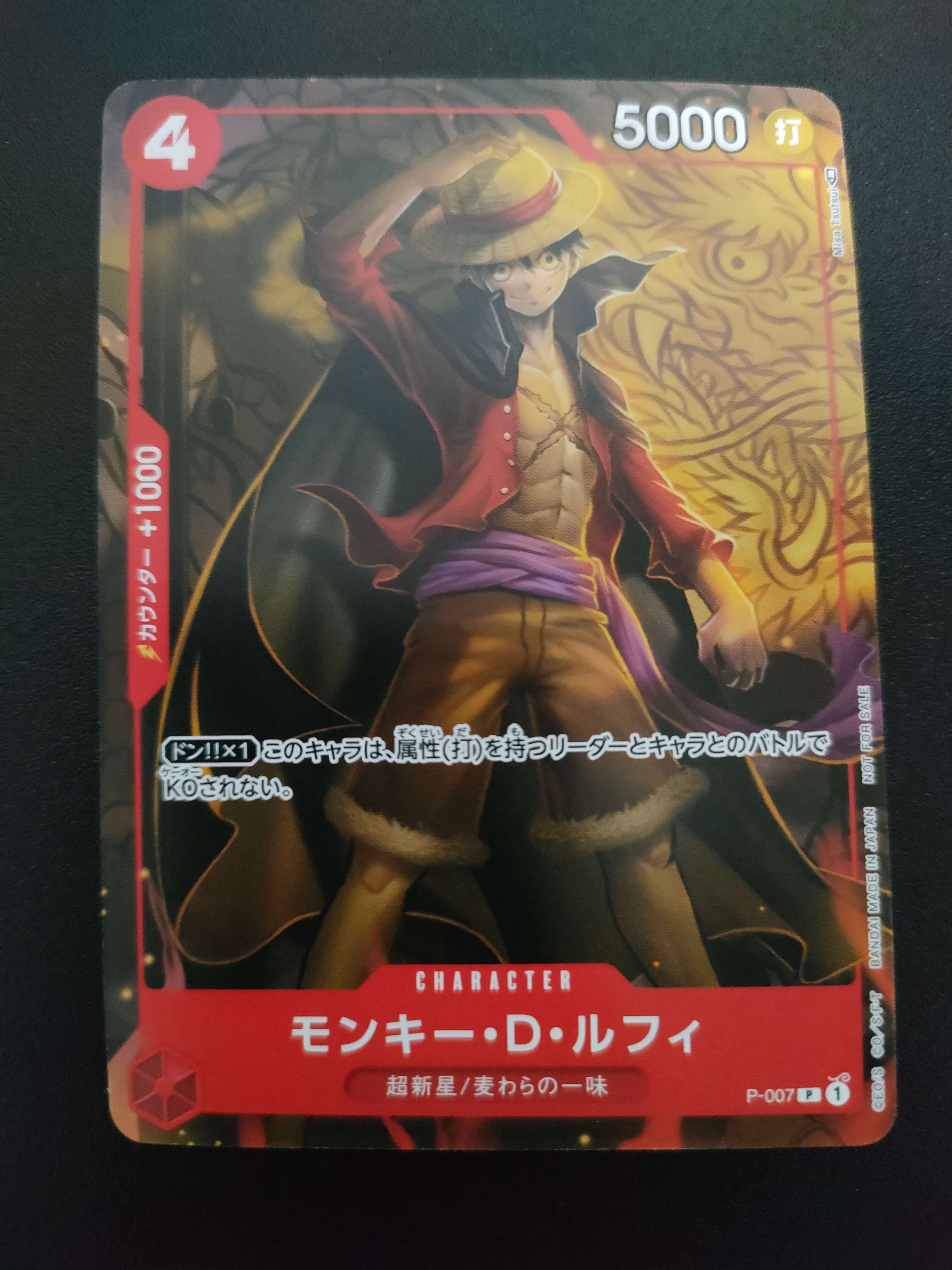 モンキー・D・ルフィ [P-007]  (最強ジャンプ 2022年 9月号 付録)