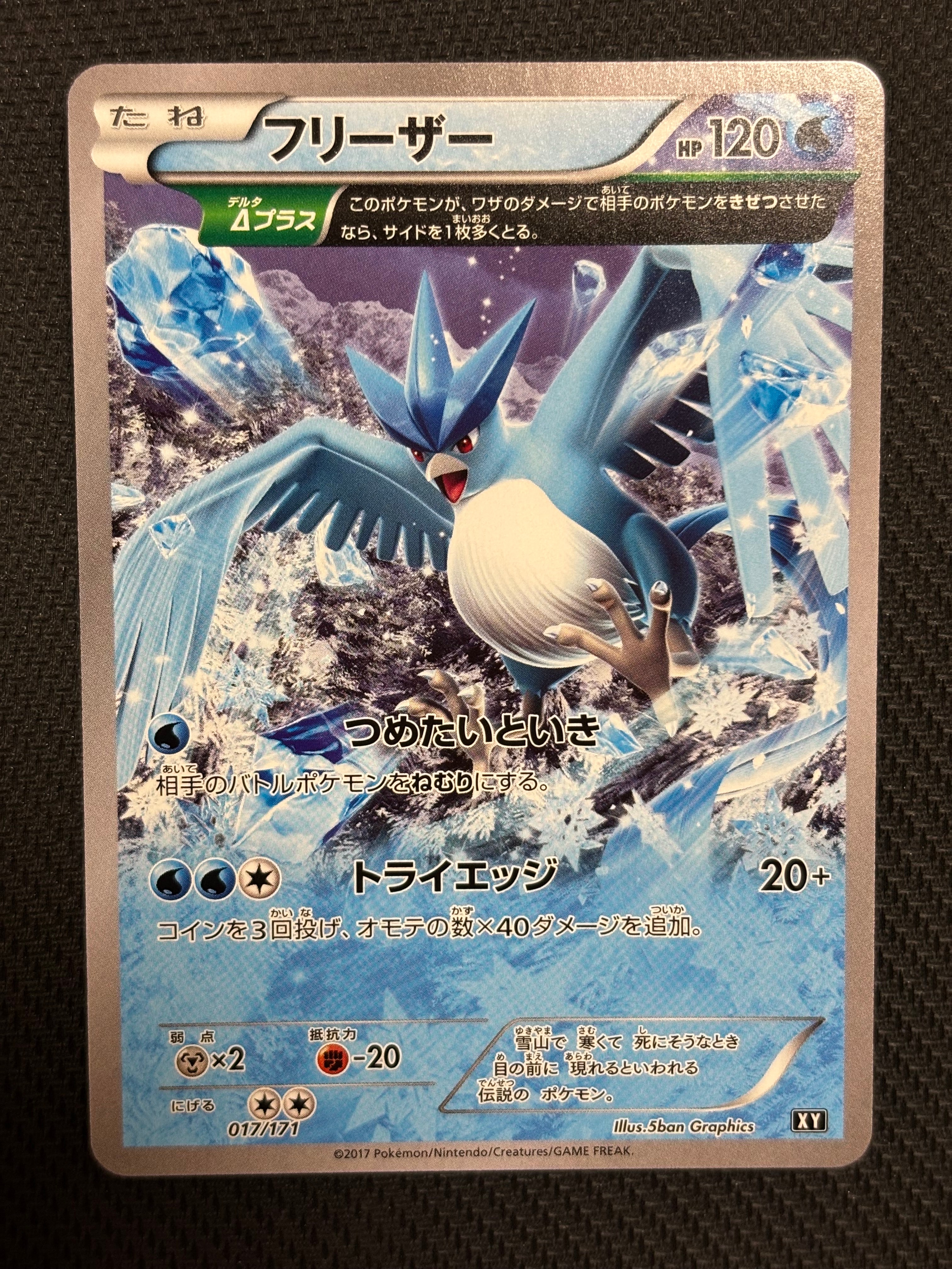 フリーザー [XY 017/171](ハイクラスパック「THE BEST OF XY」)の新品