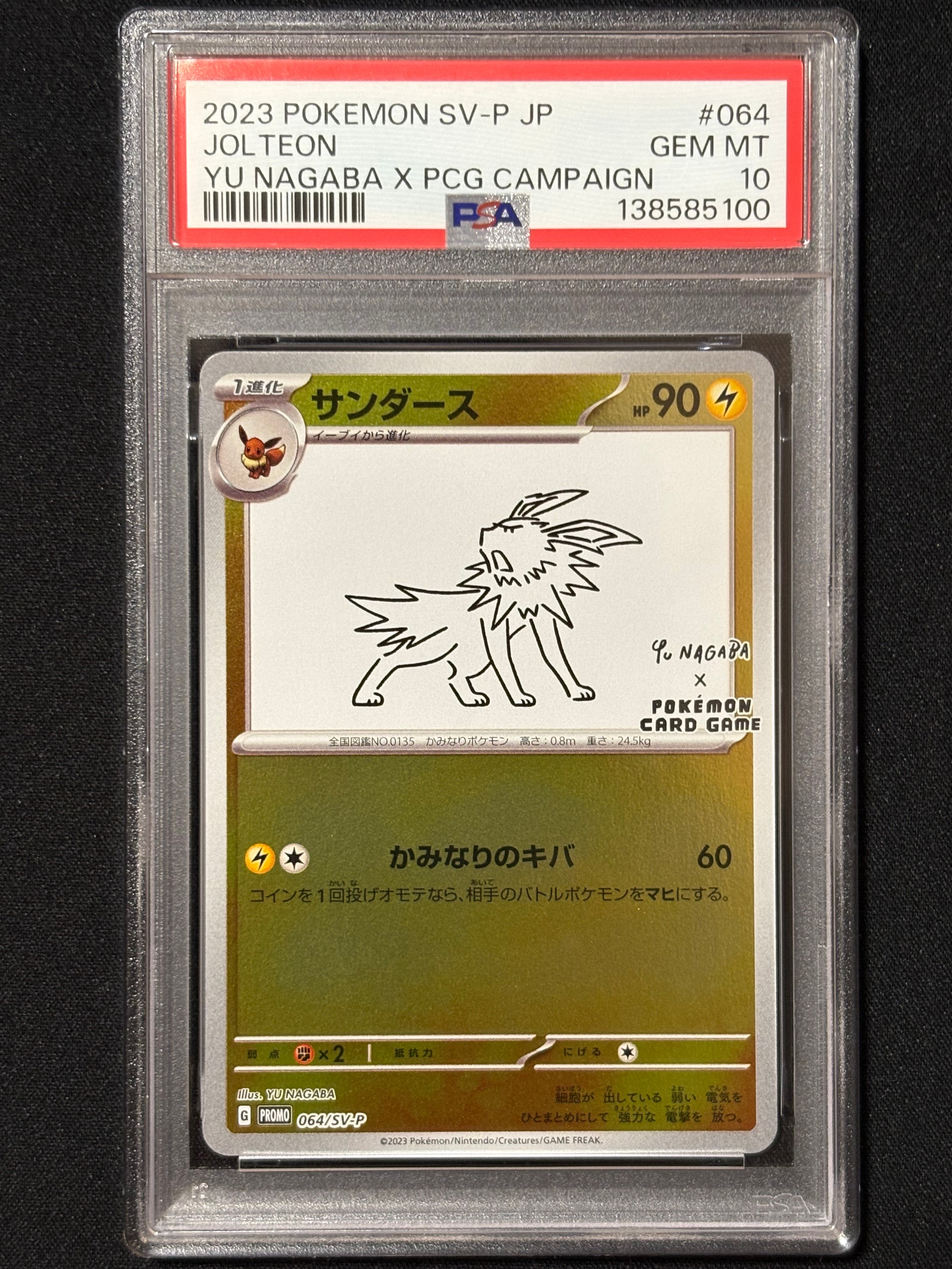 サンダース: プロモ [SV-P 064](「YU NAGABA×ポケモンカードゲーム」プロモーションカード「SV-P」)