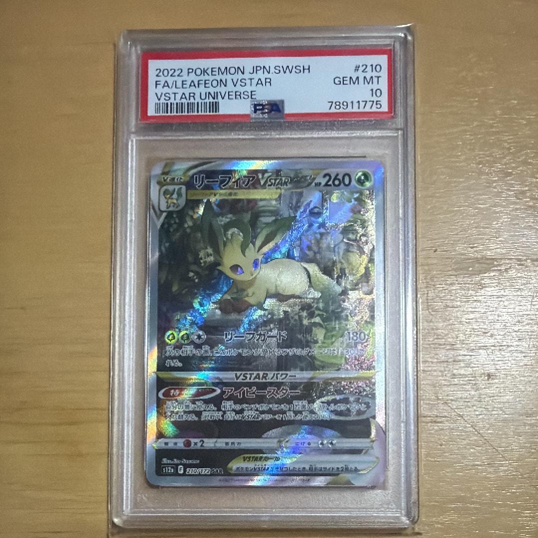 リーフィアVSTAR SAR[s12a 210/172](ハイクラスパック「VSTARユニバース」)