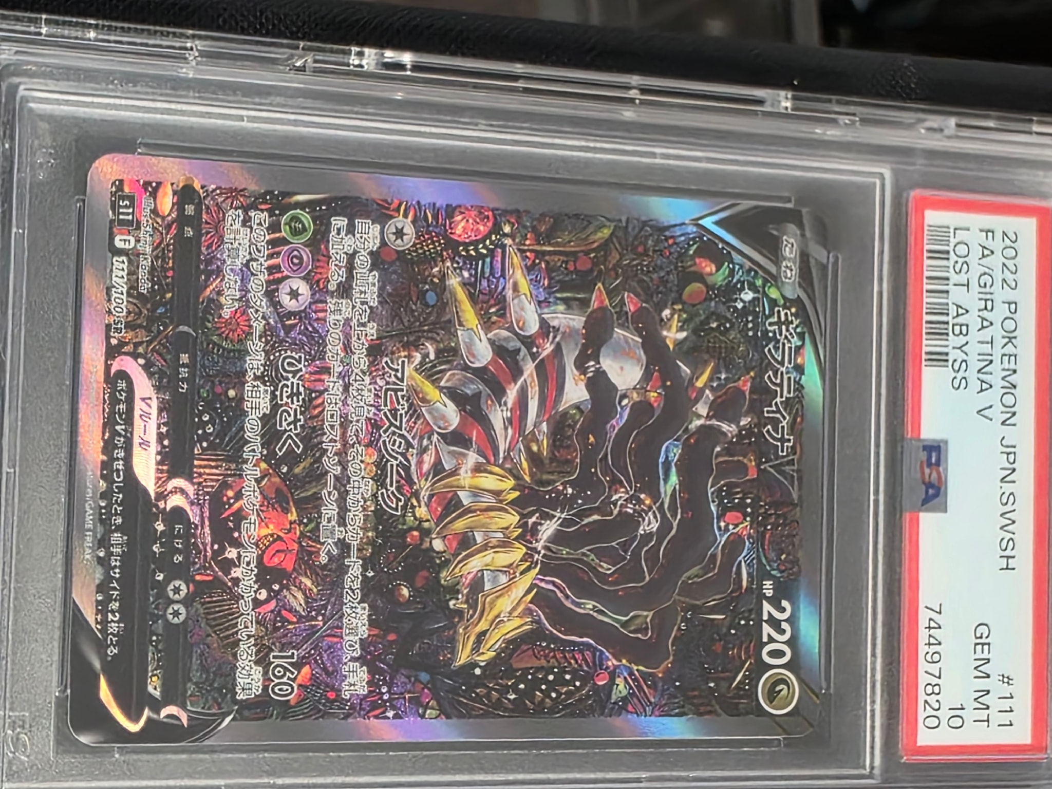 ギラティナV SR: SA[S11 111/100](拡張パック「ロストアビス」)