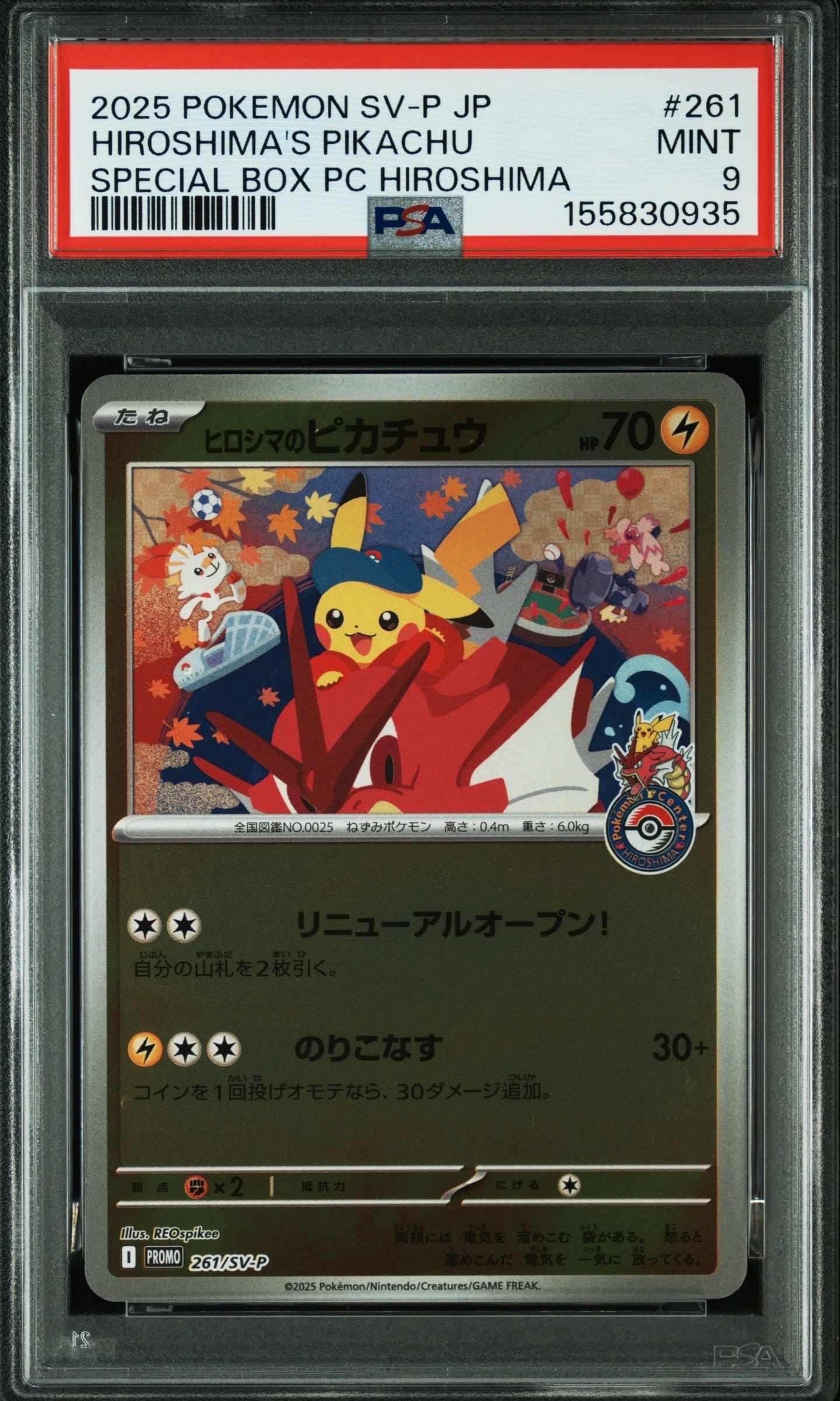 ヒロシマのピカチュウ P [SV-P 261](スペシャルBOX「ポケモンセンターヒロシマ」)