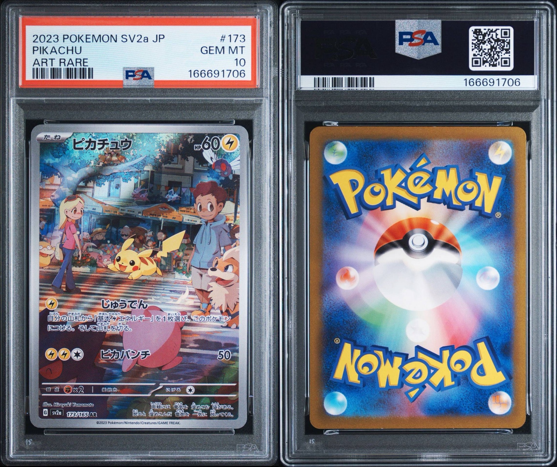 PSA10】ピカチュウ AR[SV2a 173/165](強化拡張パック「ポケモンカード