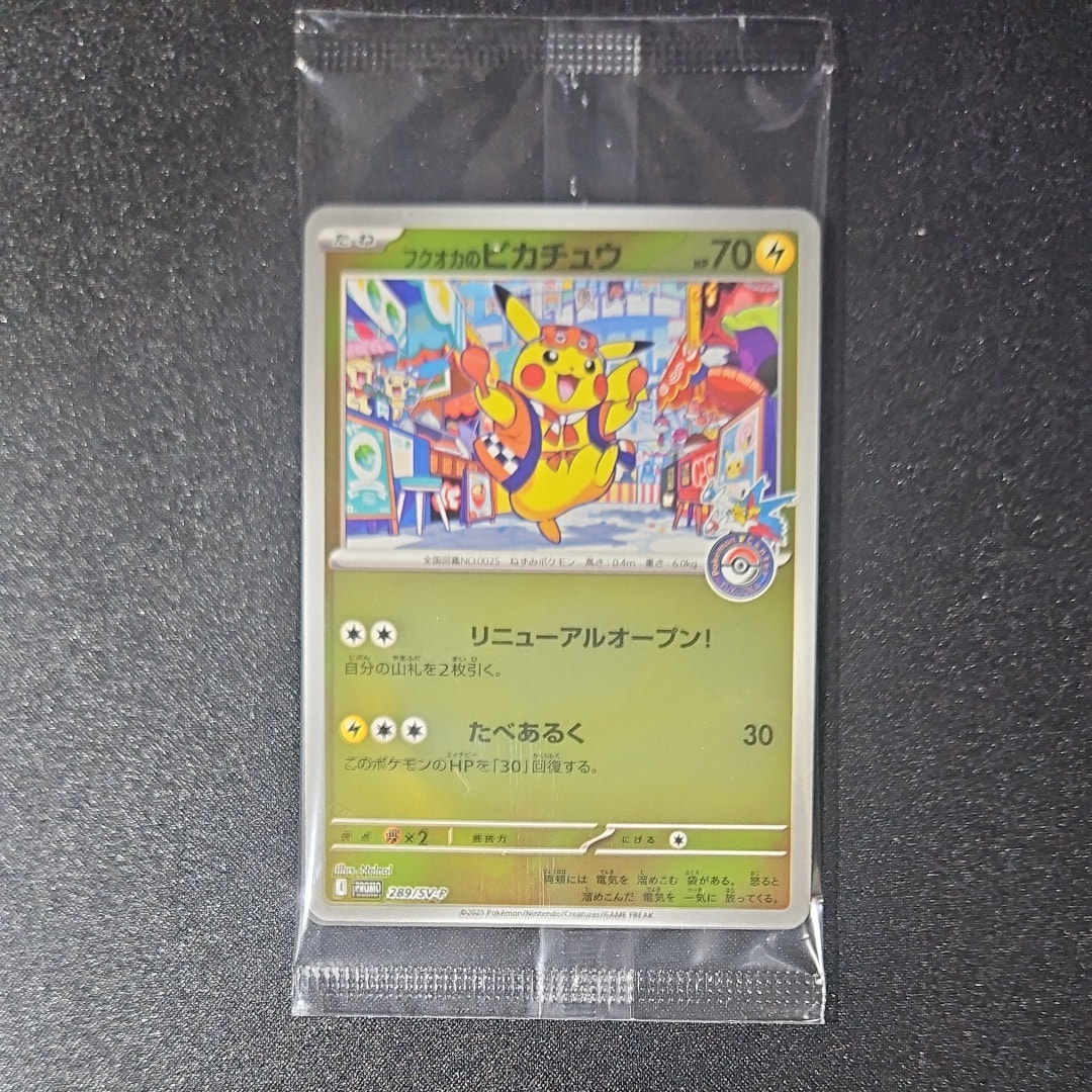 フクオカのピカチュウ P [SV-P 289](スペシャルBOX「ポケモンセンターフクオカ」)
