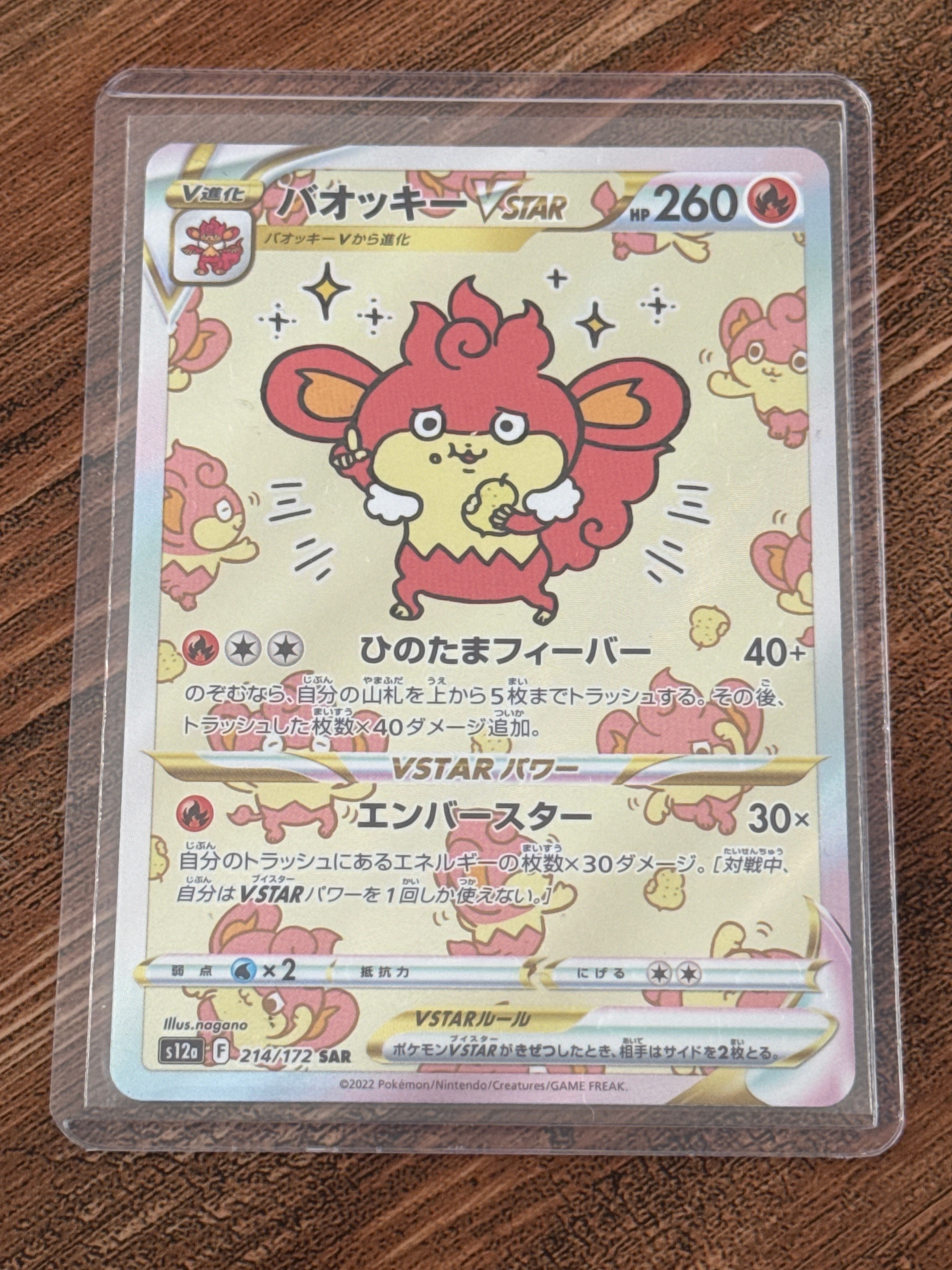 バオッキーVSTAR SAR[s12a 214/172](ハイクラスパック「VSTARユニバース」)