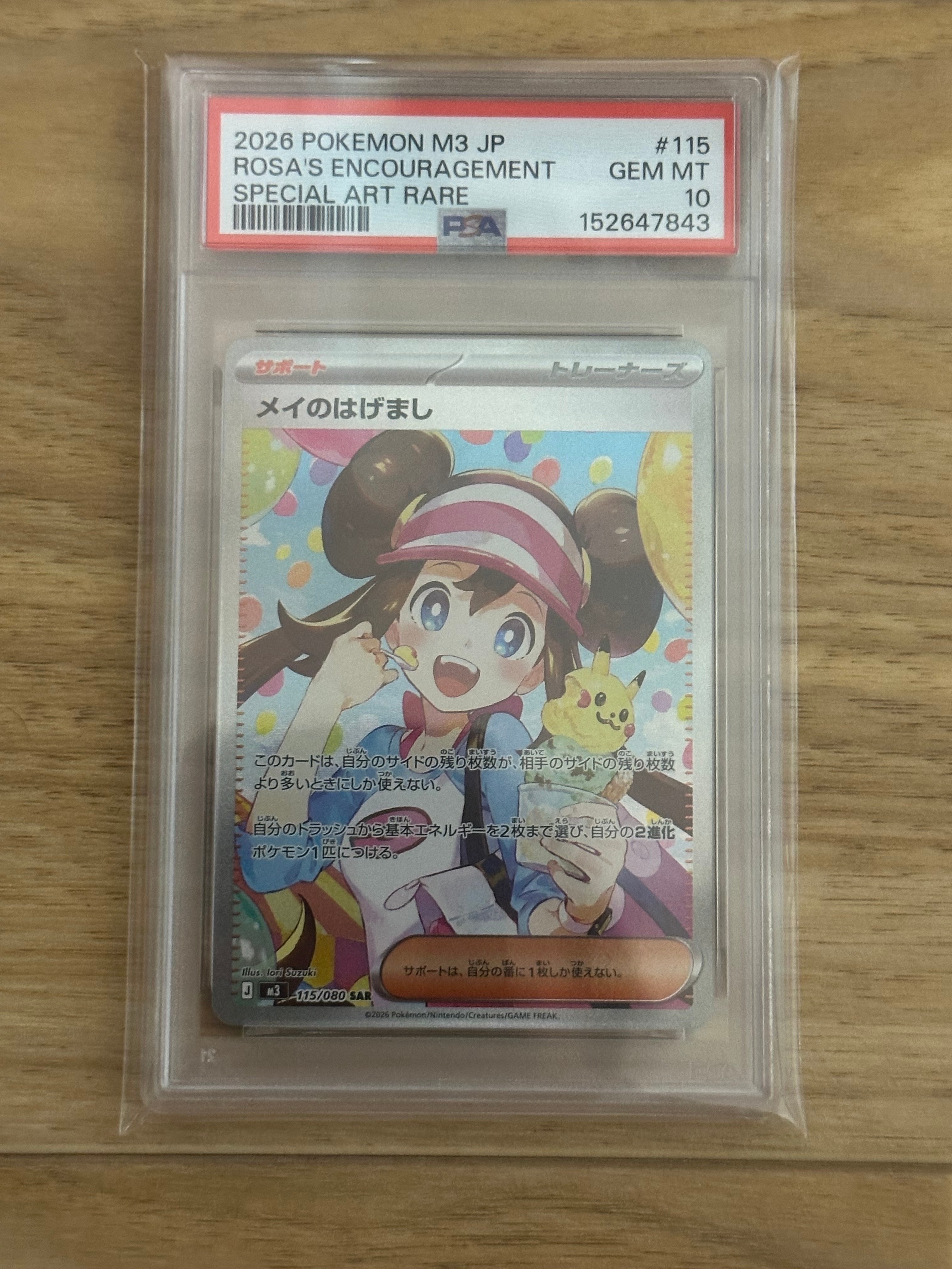 メイのはげまし SAR [M3 115/080](拡張パック「ムニキスゼロ」)