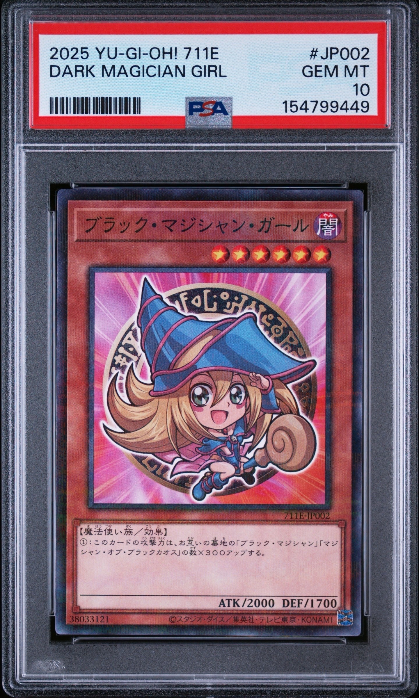 ブラック・マジシャン・ガール NP [711E-JP002](セブンイレブン