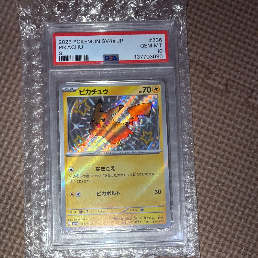 ピカチュウ S [SV4a 236/190](ハイクラスパック「シャイニートレジャーex」)