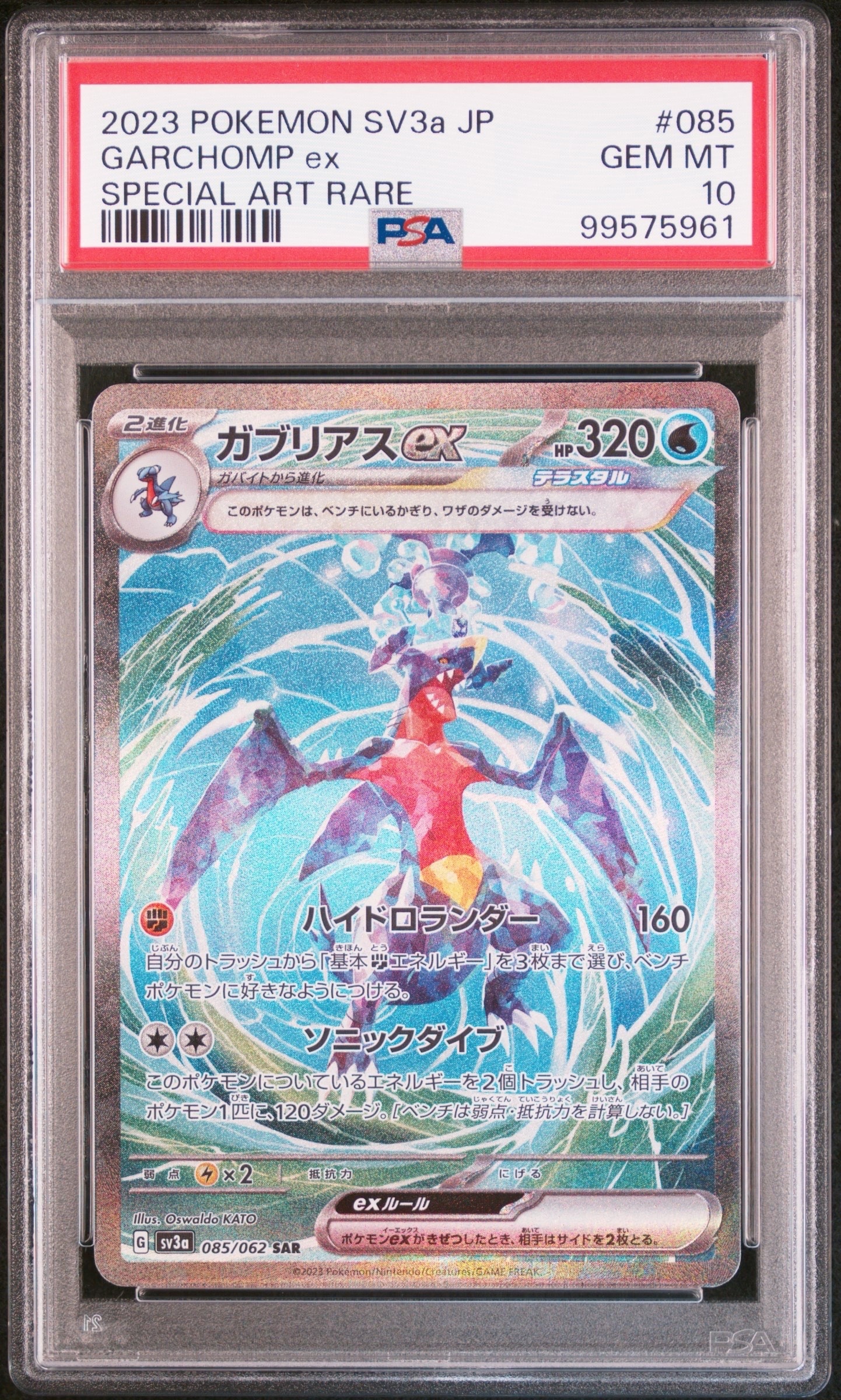PSA10】ガブリアスex SAR[SV3a 085/062](強化拡張パック「レイジング