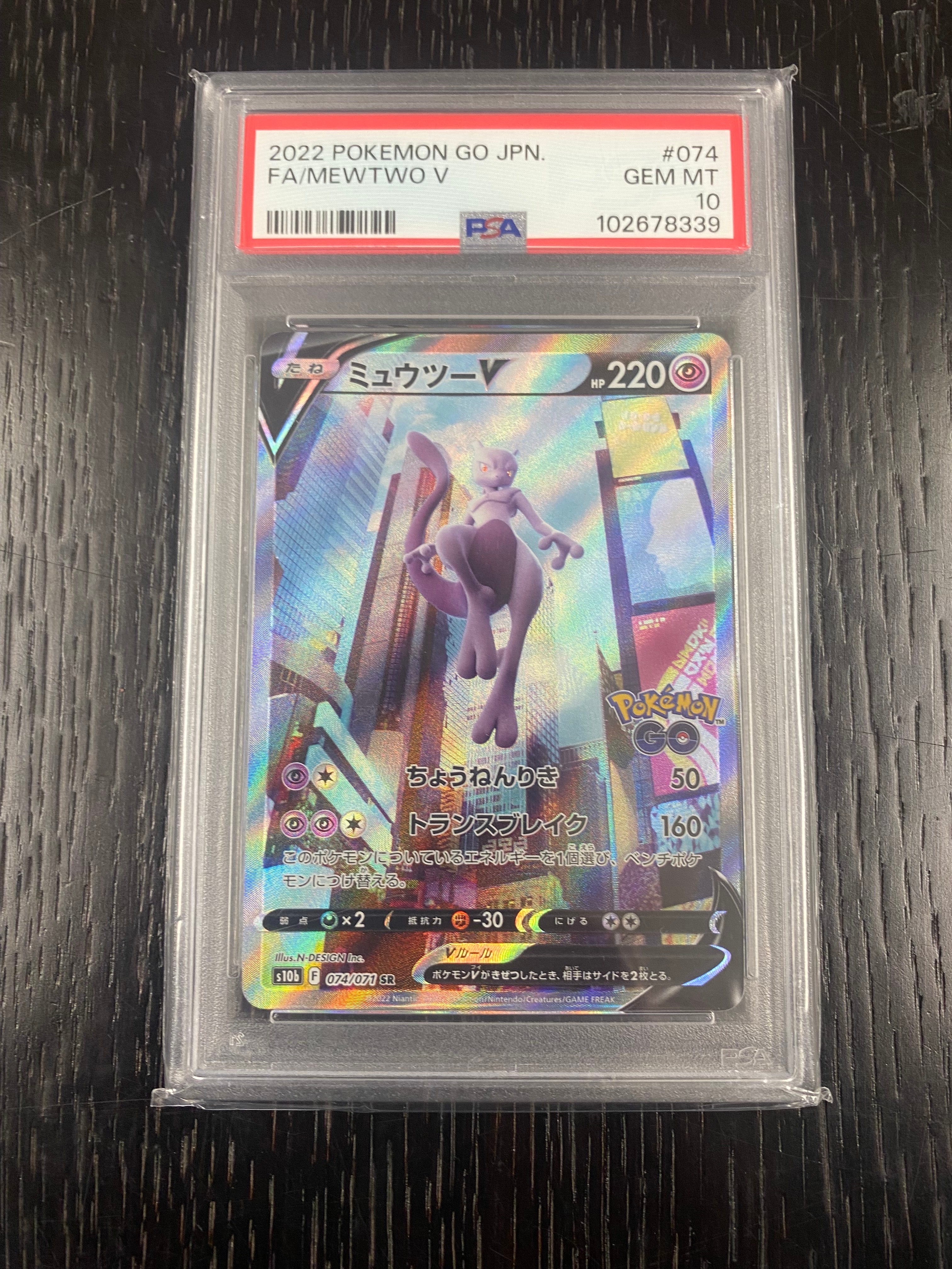 ミュウツーV SR: SA[S10b 074/071](強化拡張パック「Pokemon GO」)