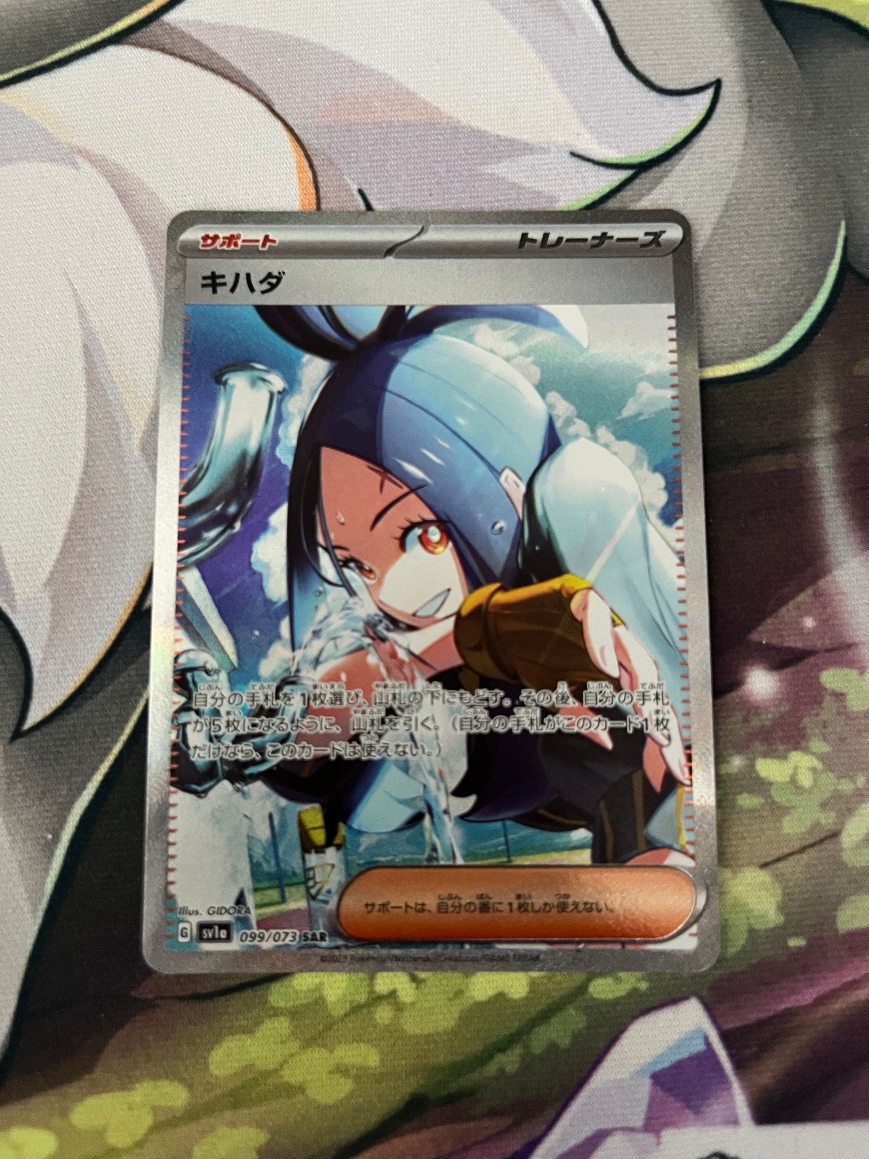 キハダ SAR[SV1a 099/073](スカーレット&バイオレット 拡張パック「トリプレットビート」)