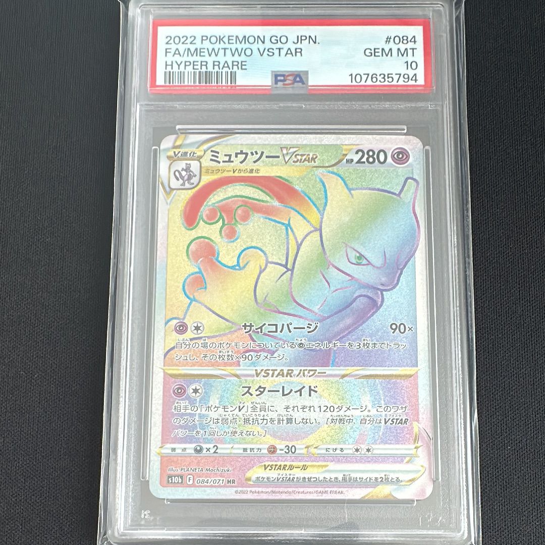 ミュウツーVSTAR HR[S10b 084/071](強化拡張パック「Pokemon GO」)