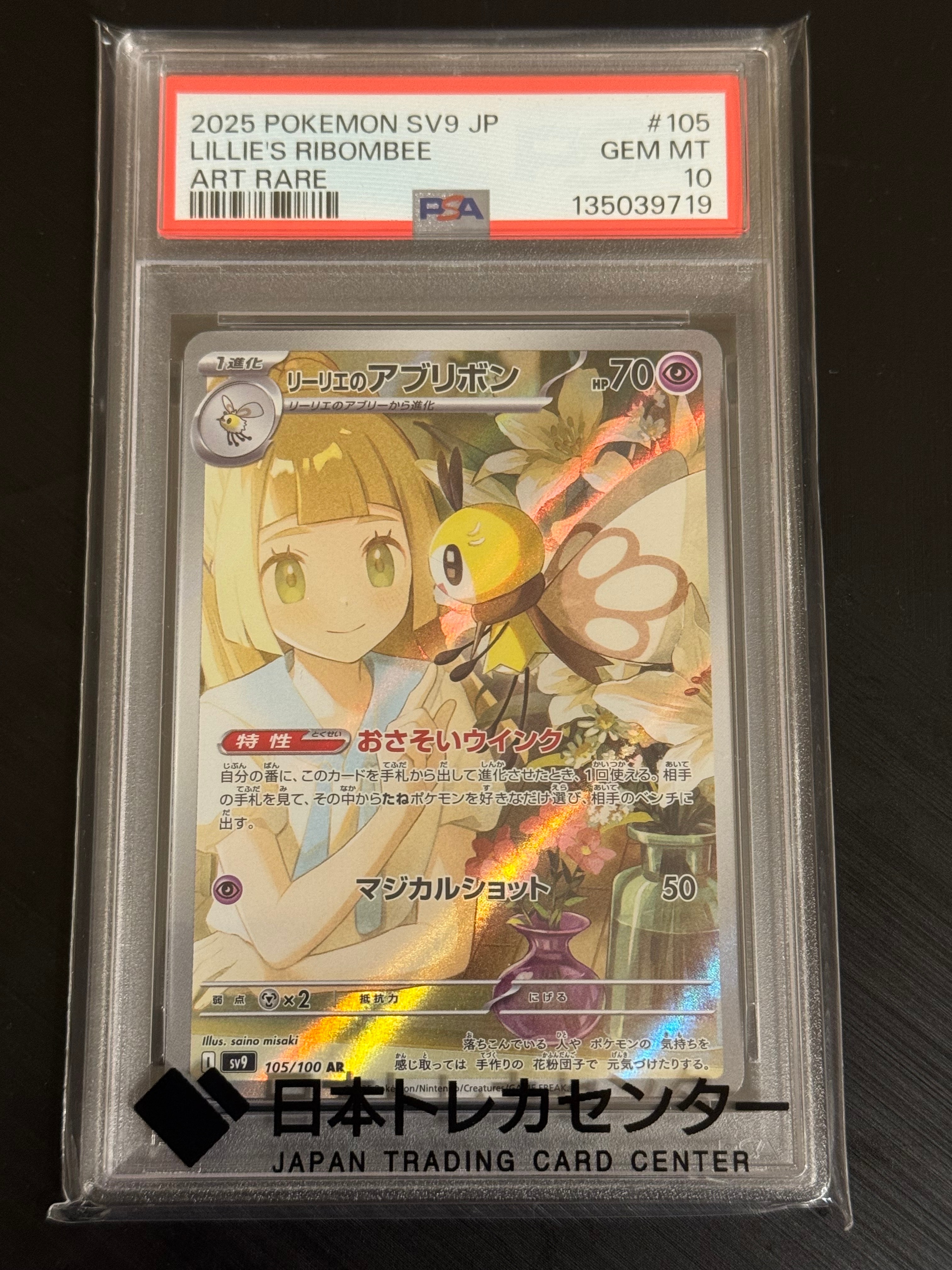 リーリエのアブリボン AR [SV9 105/100](拡張パック「バトルパートナーズ」)