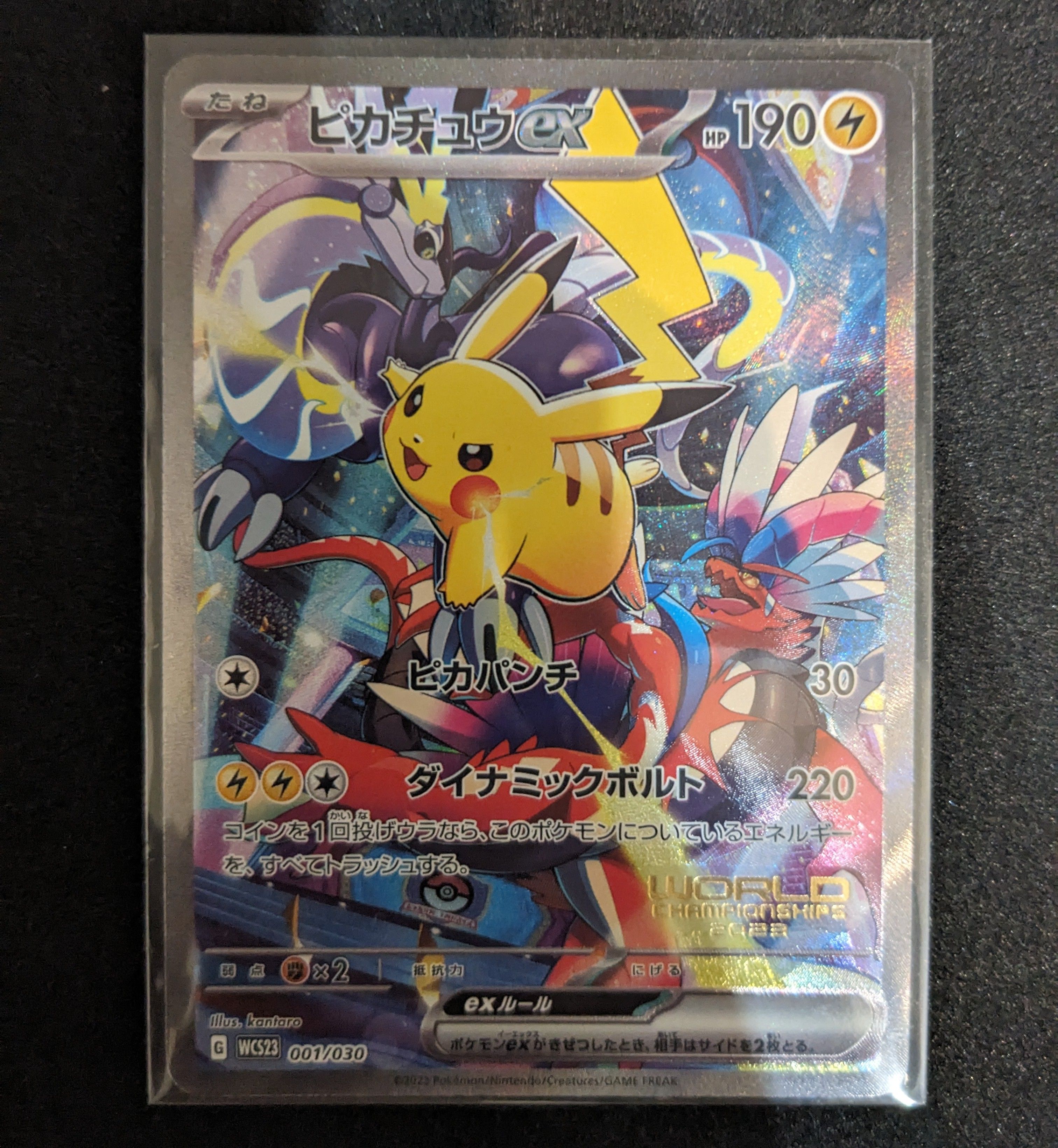 ピカチュウex [WCS23 001/030](ポケモンワールドチャンピオンシップス2023横浜 記念デッキ「ピカチュウ」)