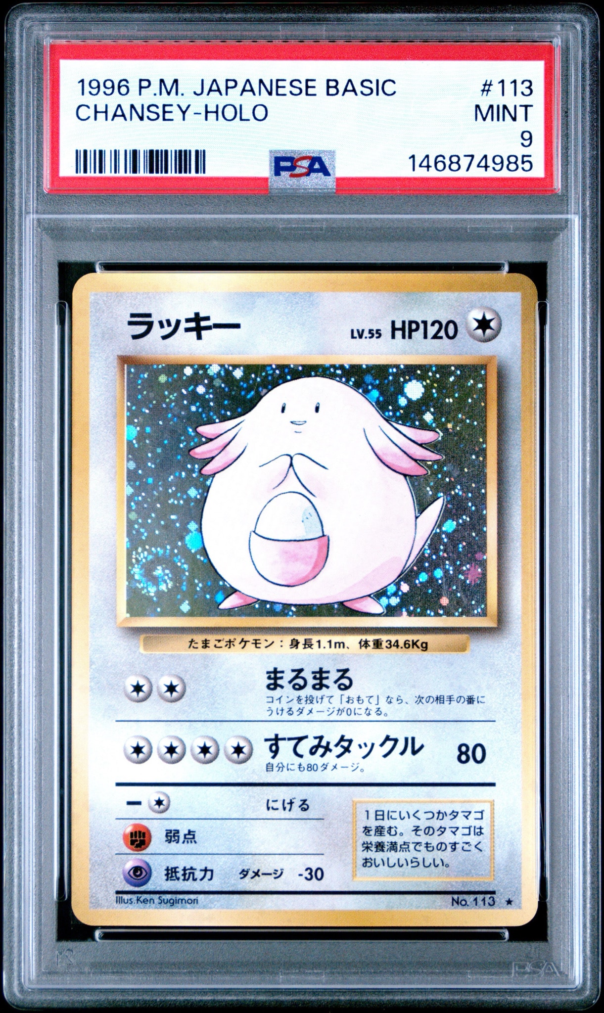 PSA9】ラッキー ☆ : 旧裏 [PMCG1-2](拡張パック「ポケットモンスター
