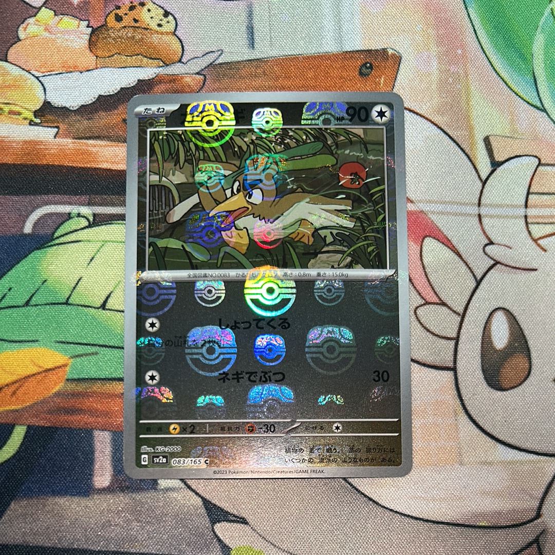 カモネギ C: マスターボールミラー[SV2a 083/165](強化拡張パック「ポケモンカード151」)