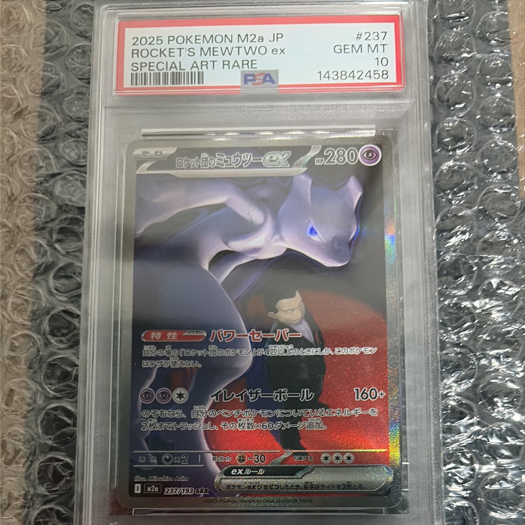 ロケット団のミュウツーex SAR [M2a 237/193](ハイクラスパック「MEGAドリームex」)