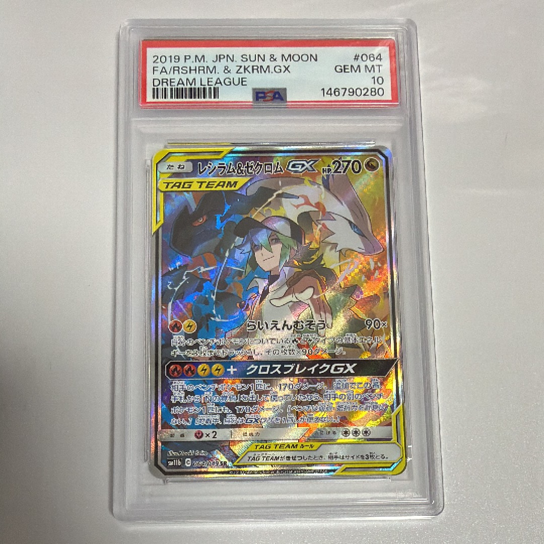 レシラム&ゼクロムGX (N) SR :SA [SM11b 064/049](強化拡張パック