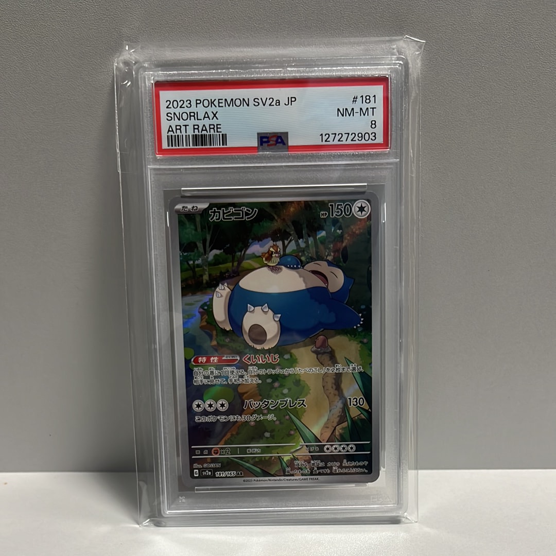 PSA9】カビゴン AR[SV2a 181/165](強化拡張パック「ポケモンカード151