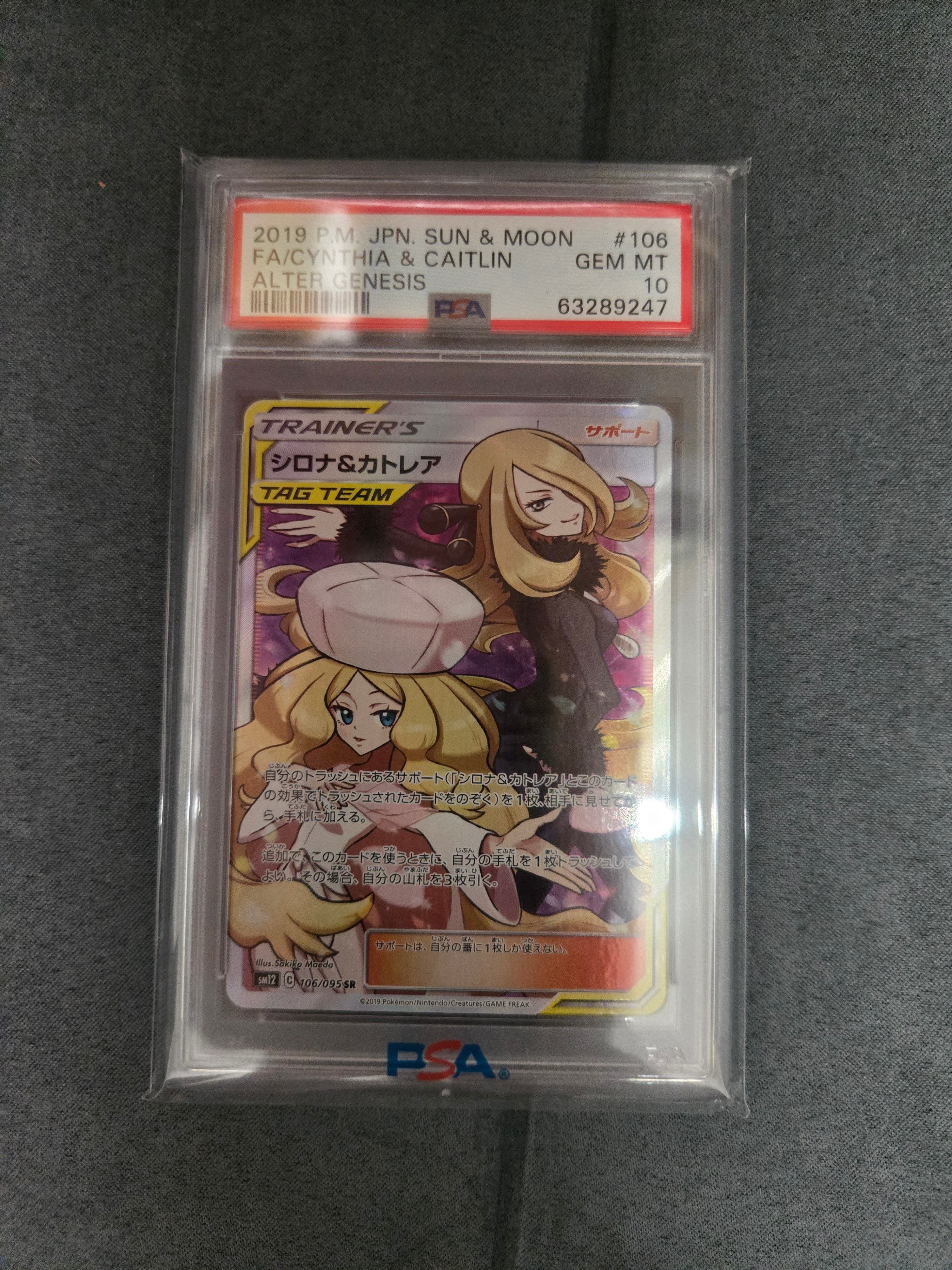 シロナ&カトレア SR[SM12 106/095](拡張パック「オルタージェネシス」)
