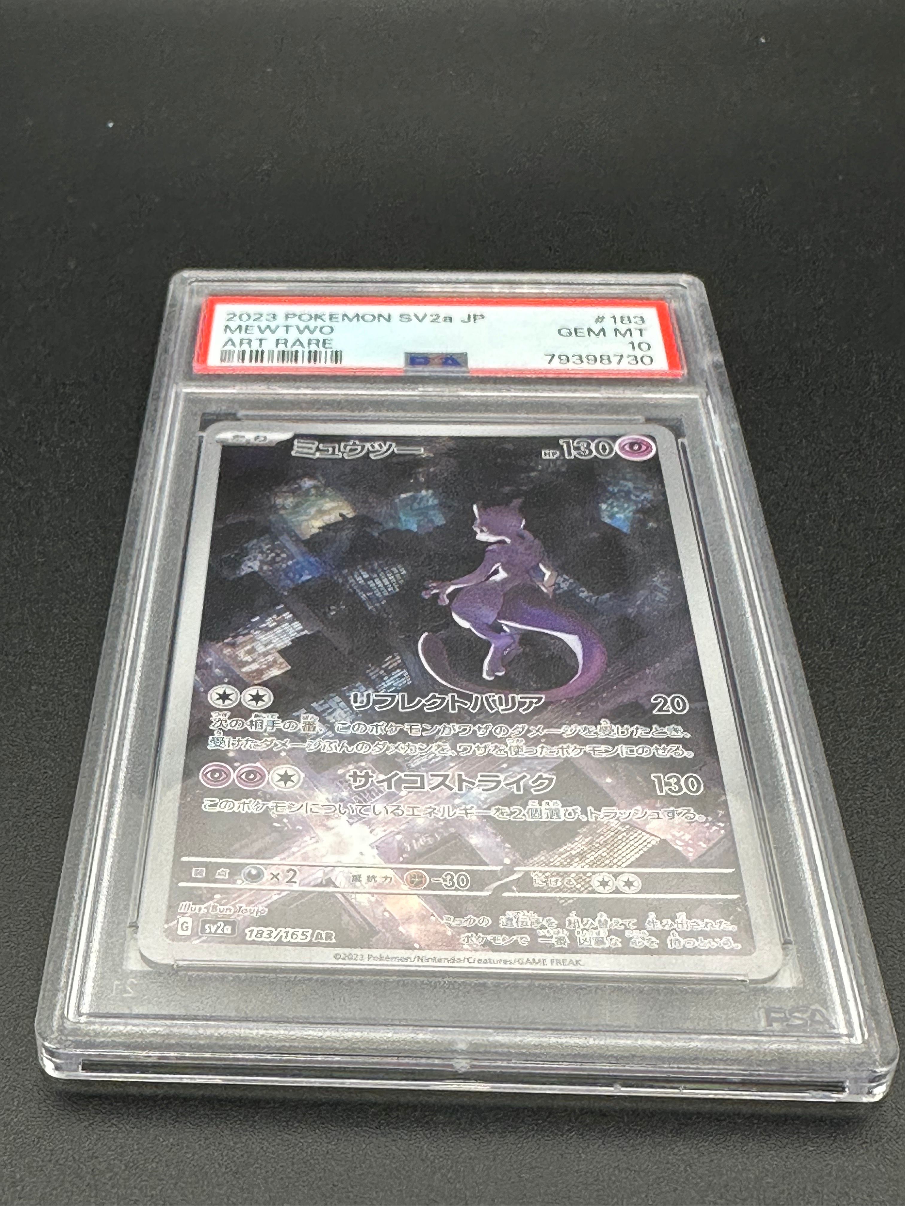 ミュウツー AR[SV2a 183/165](強化拡張パック「ポケモンカード151」)