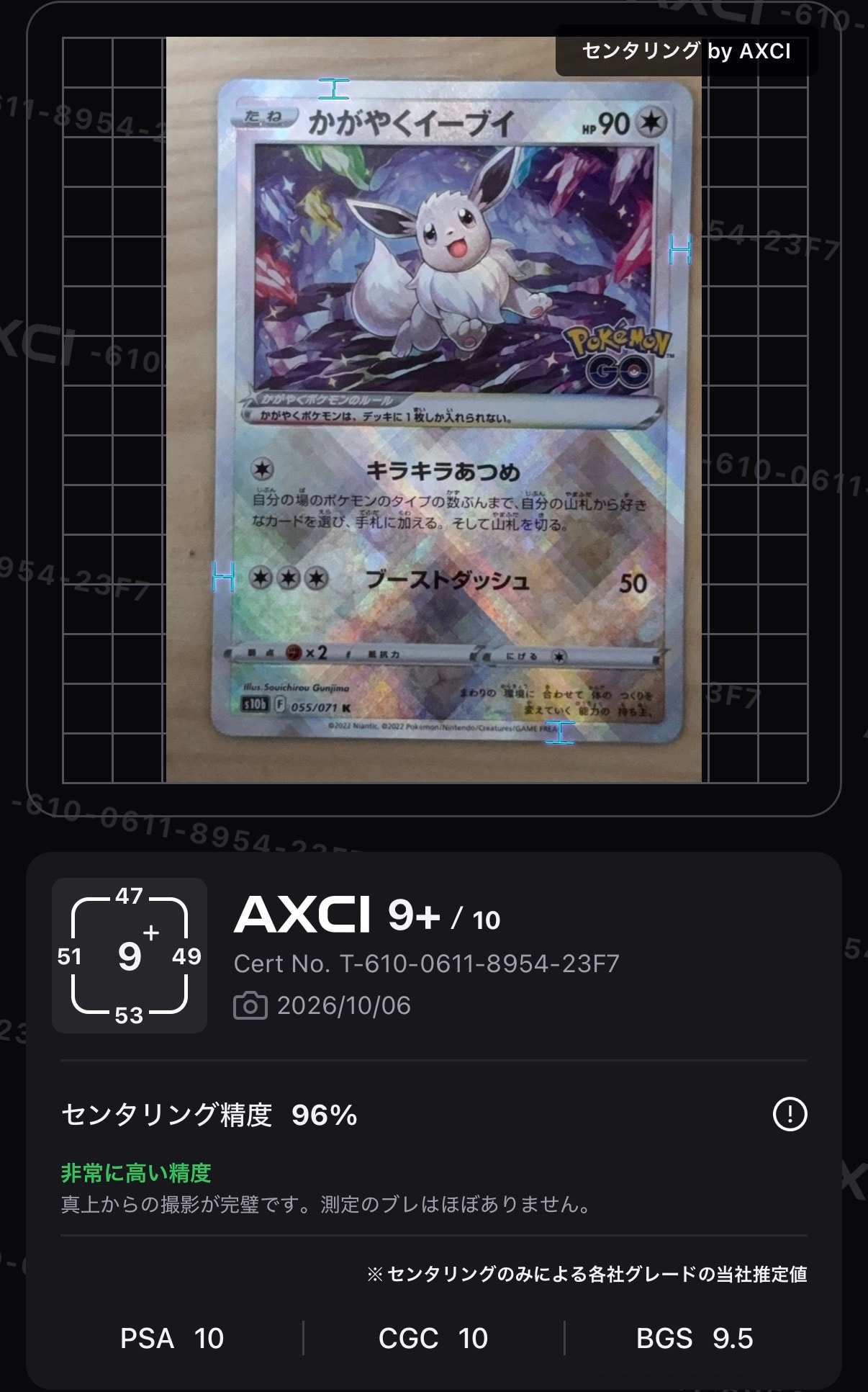 かがやくイーブイ K[S10b 055/071](強化拡張パック「Pokemon GO」)通販