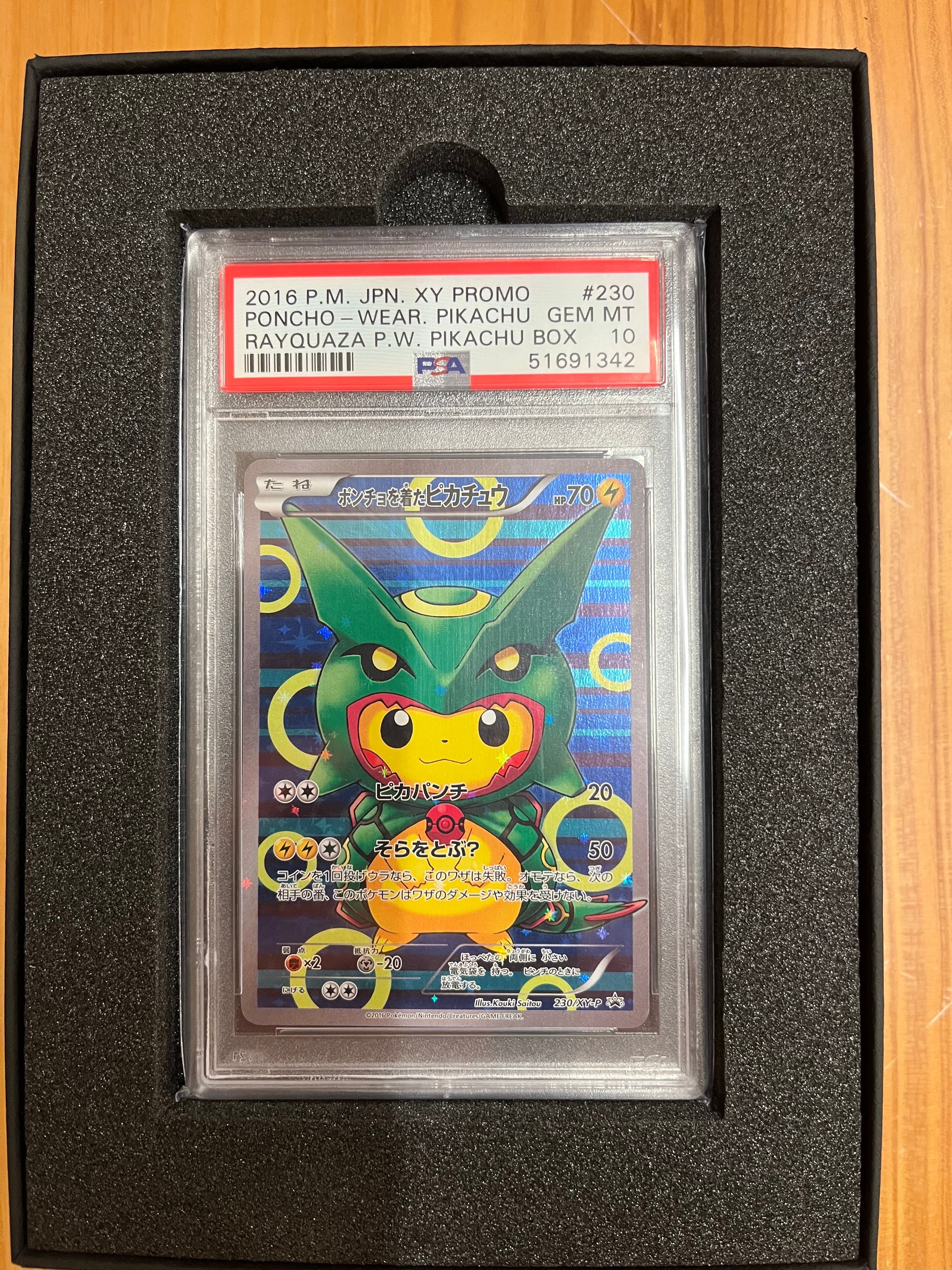 ポンチョを着たピカチュウ: プロモ[XY-P 230/XY-P](プロモーションカード「XY-P」)