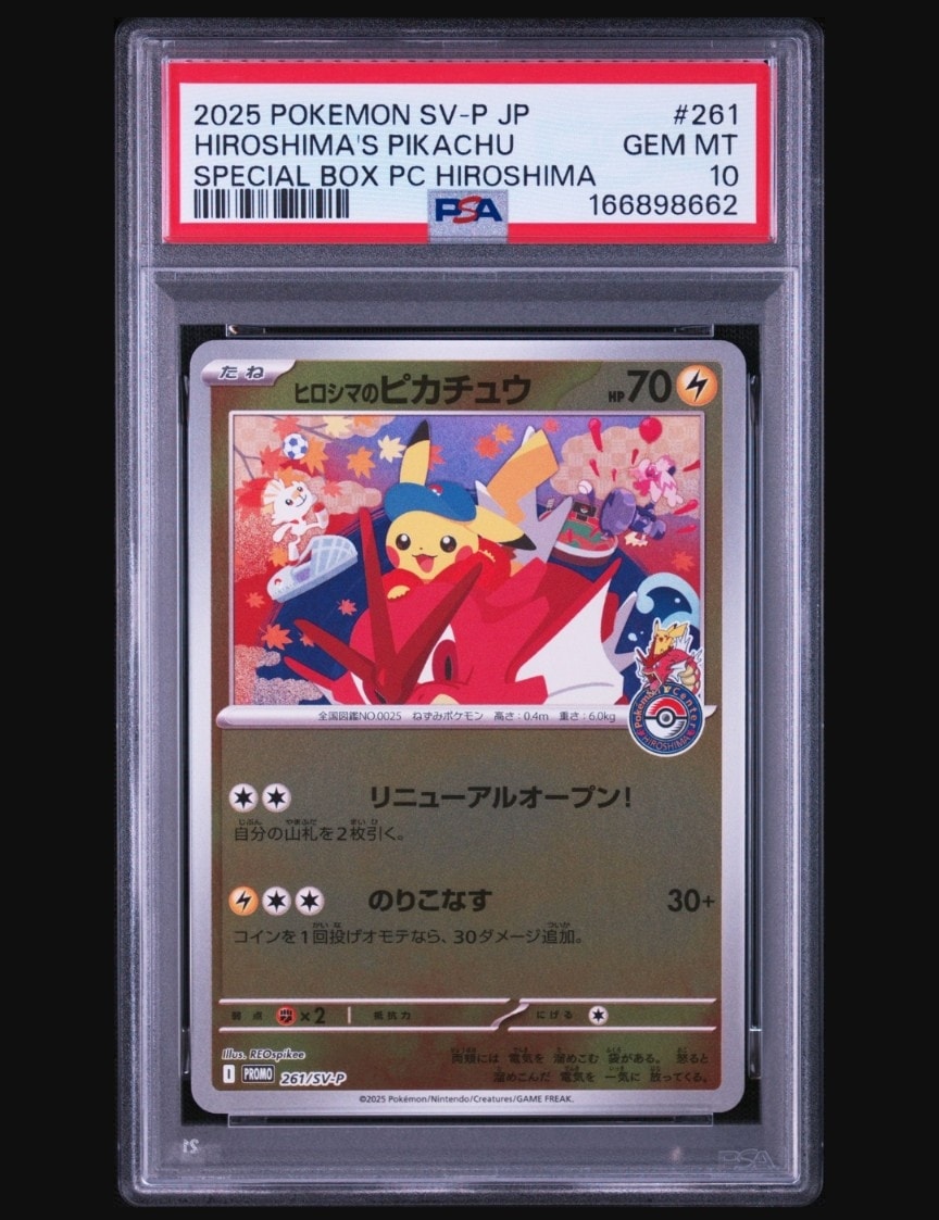 ヒロシマのピカチュウ P [SV-P 261](スペシャルBOX「ポケモンセンターヒロシマ」)