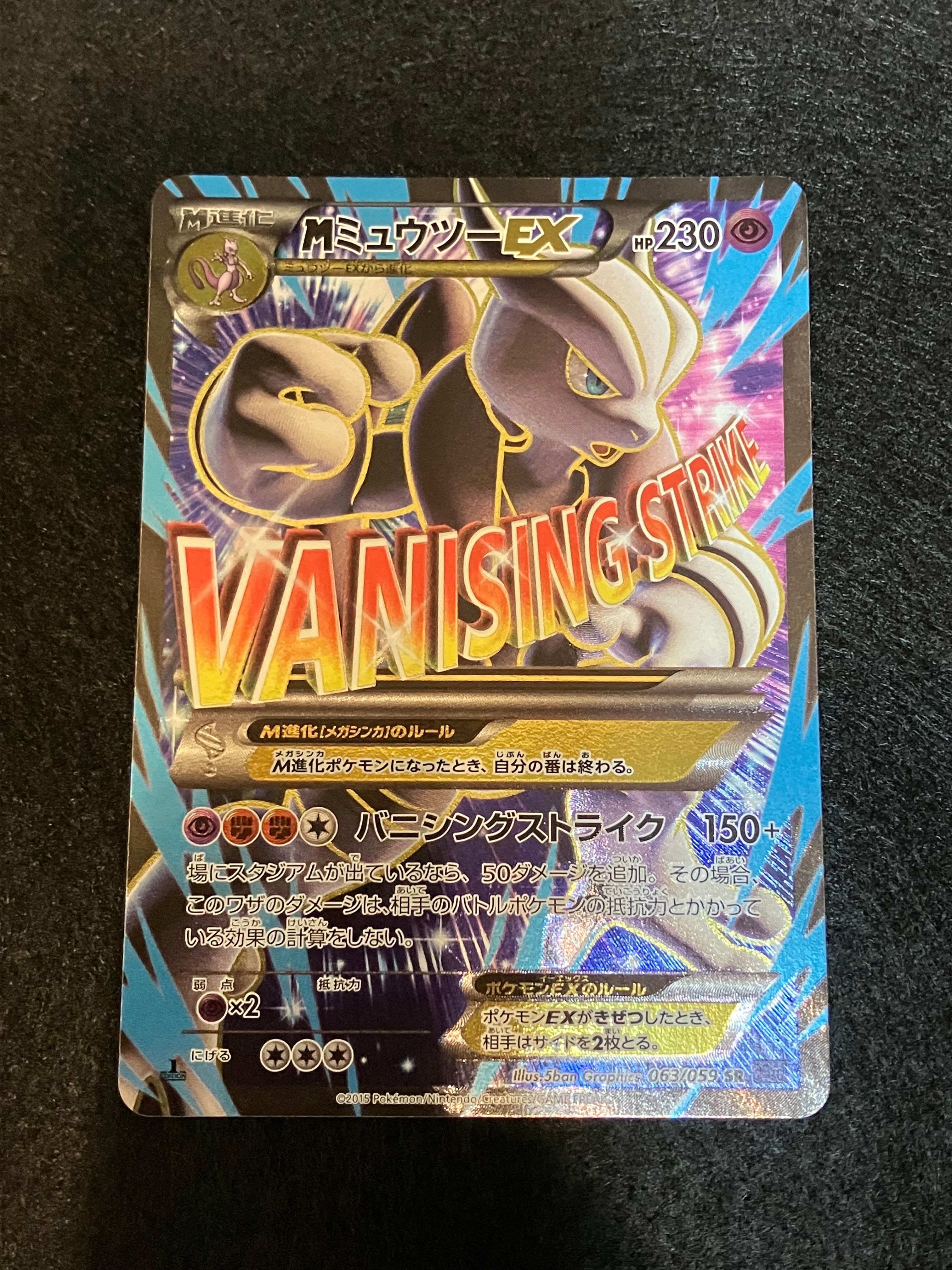 MミュウツーEX 青い衝撃 SR :1ED [XY8-B 063/059](拡張パック「青い衝撃」)
