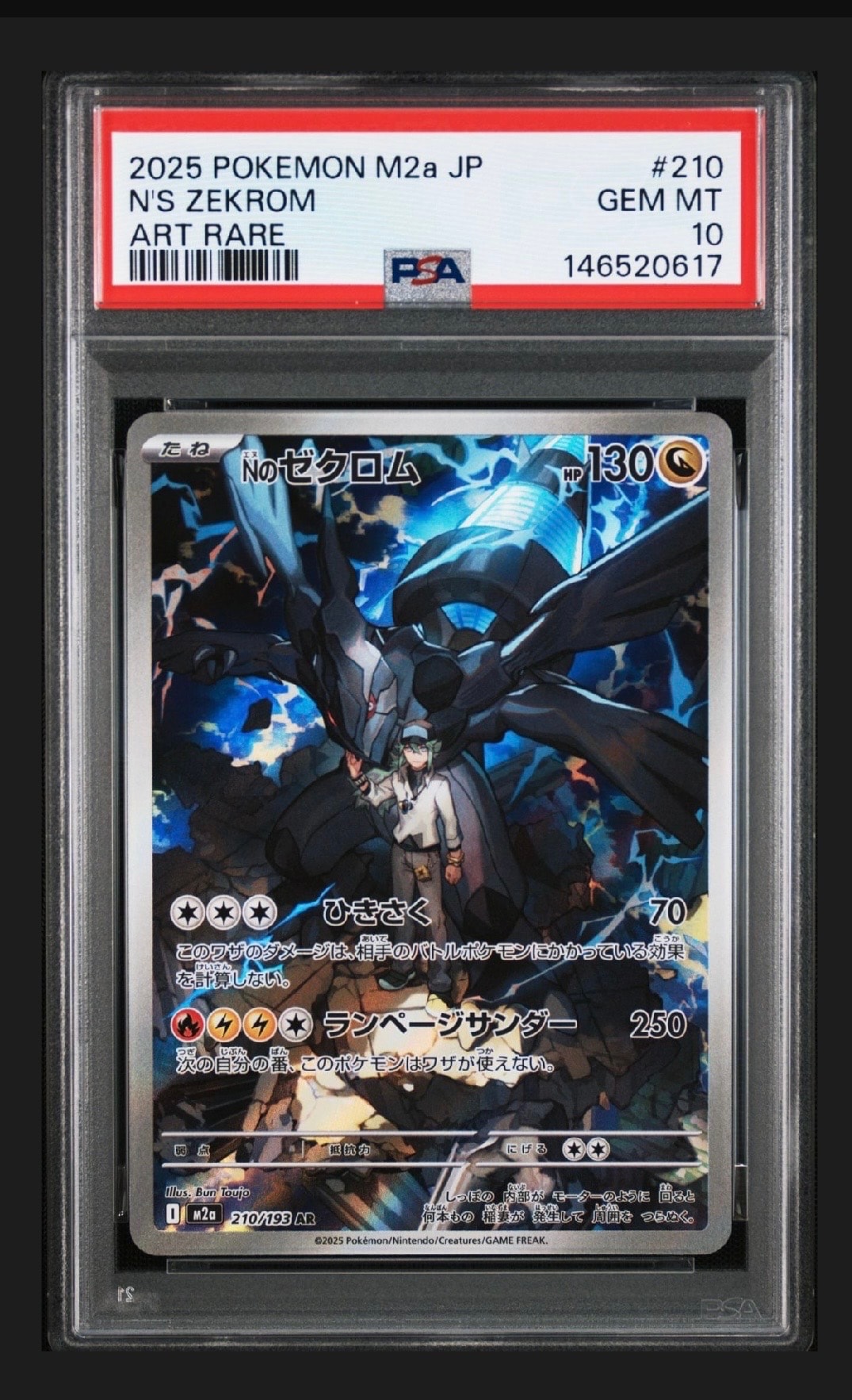 Nのゼクロム AR [M2a 210/193](ハイクラスパック「MEGAドリームex」)