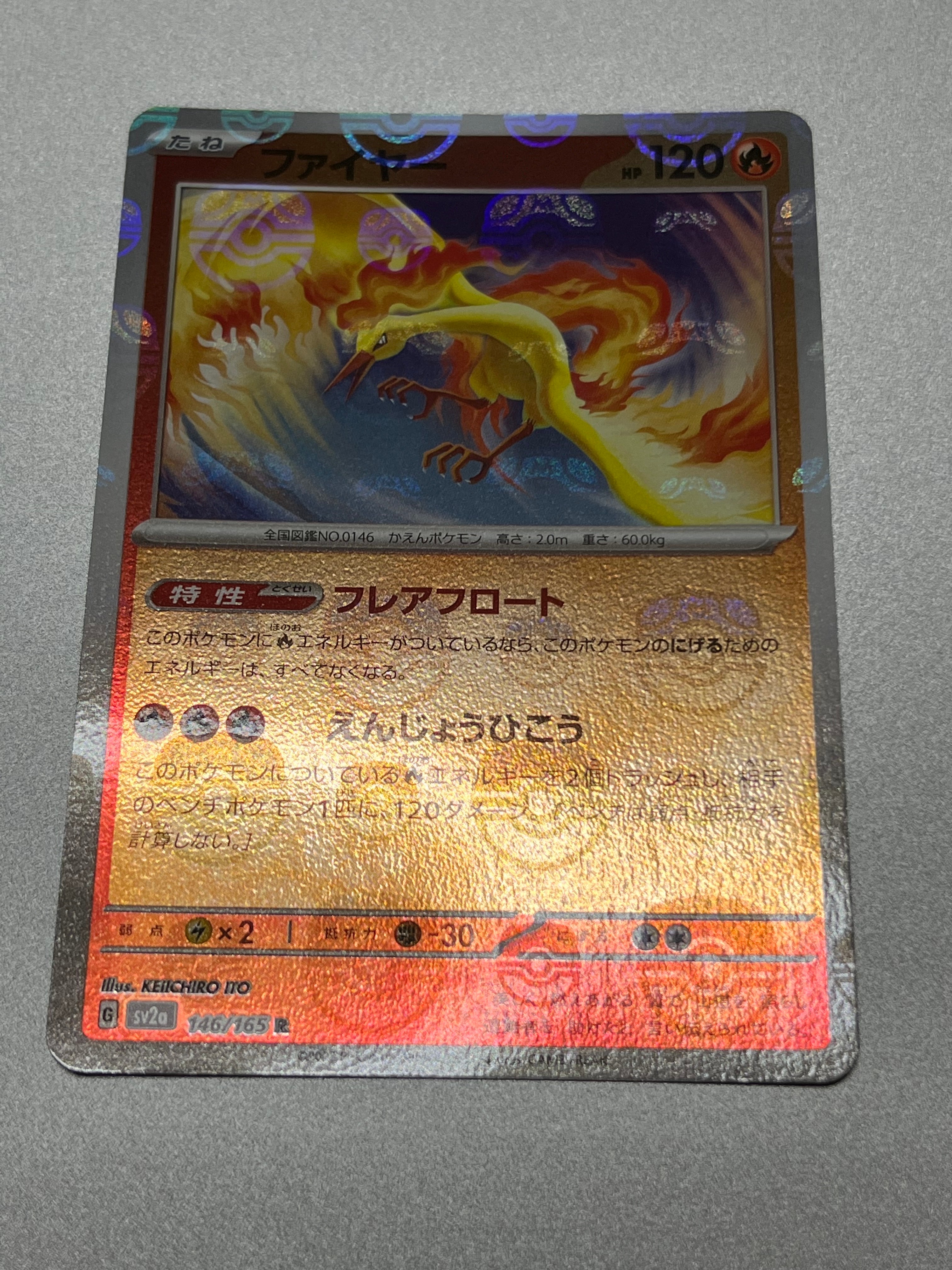 ファイヤー R: マスターボールミラー[SV2a 146/165](強化拡張パック「ポケモンカード151」)