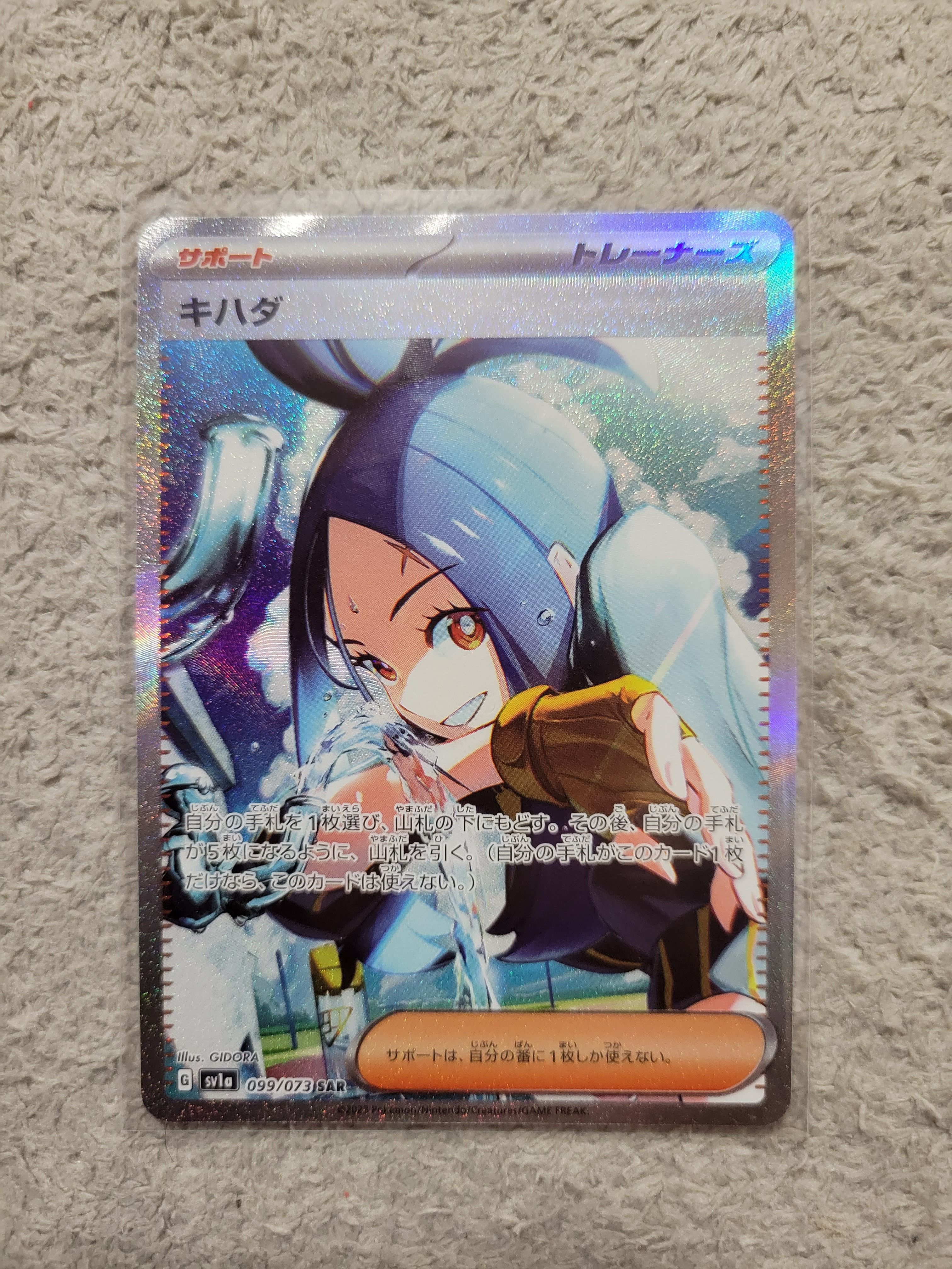 キハダ SAR[SV1a 099/073](スカーレット&バイオレット 拡張パック「トリプレットビート」)