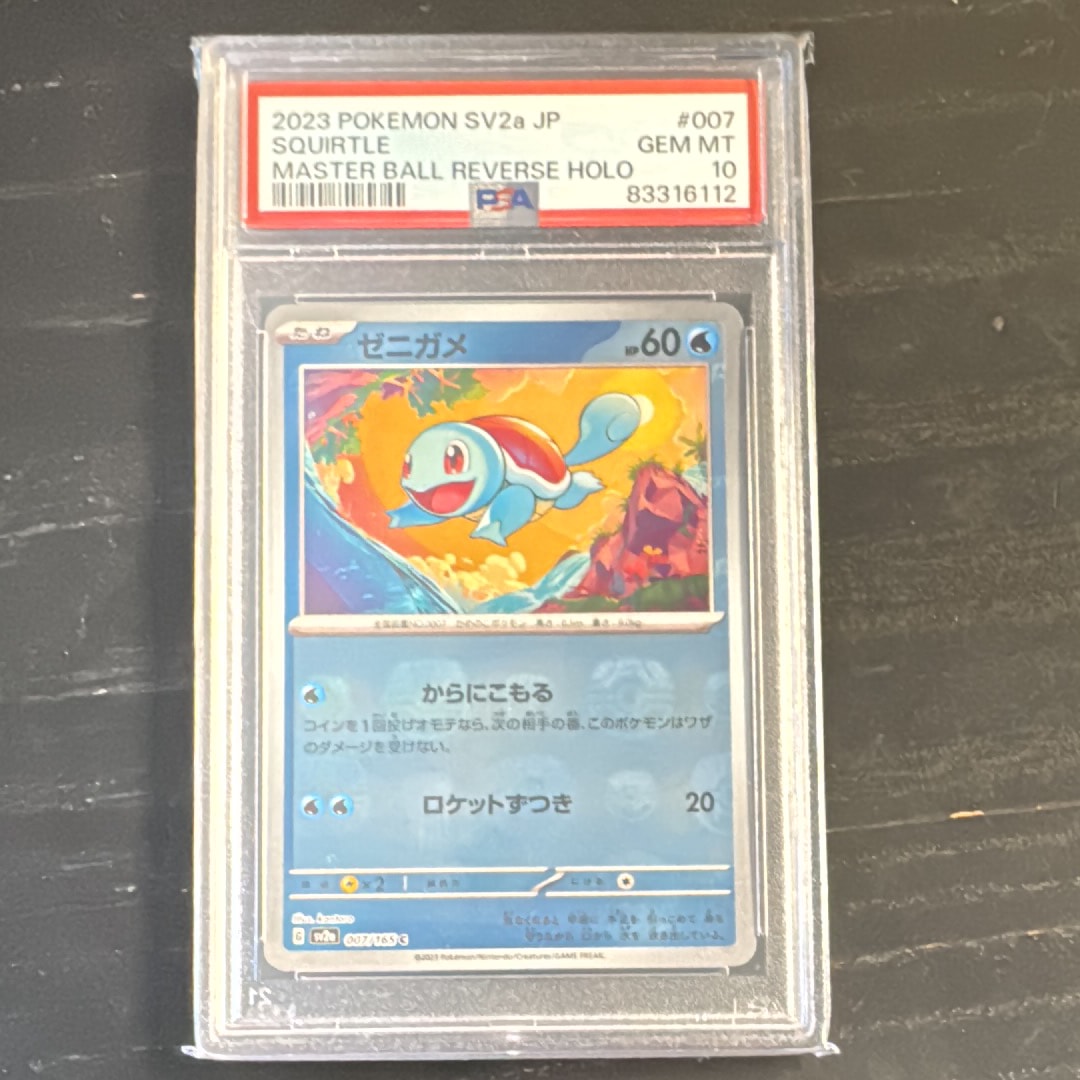 ゼニガメ C: マスターボールミラー[SV2a 007/165](強化拡張パック「ポケモンカード151」)