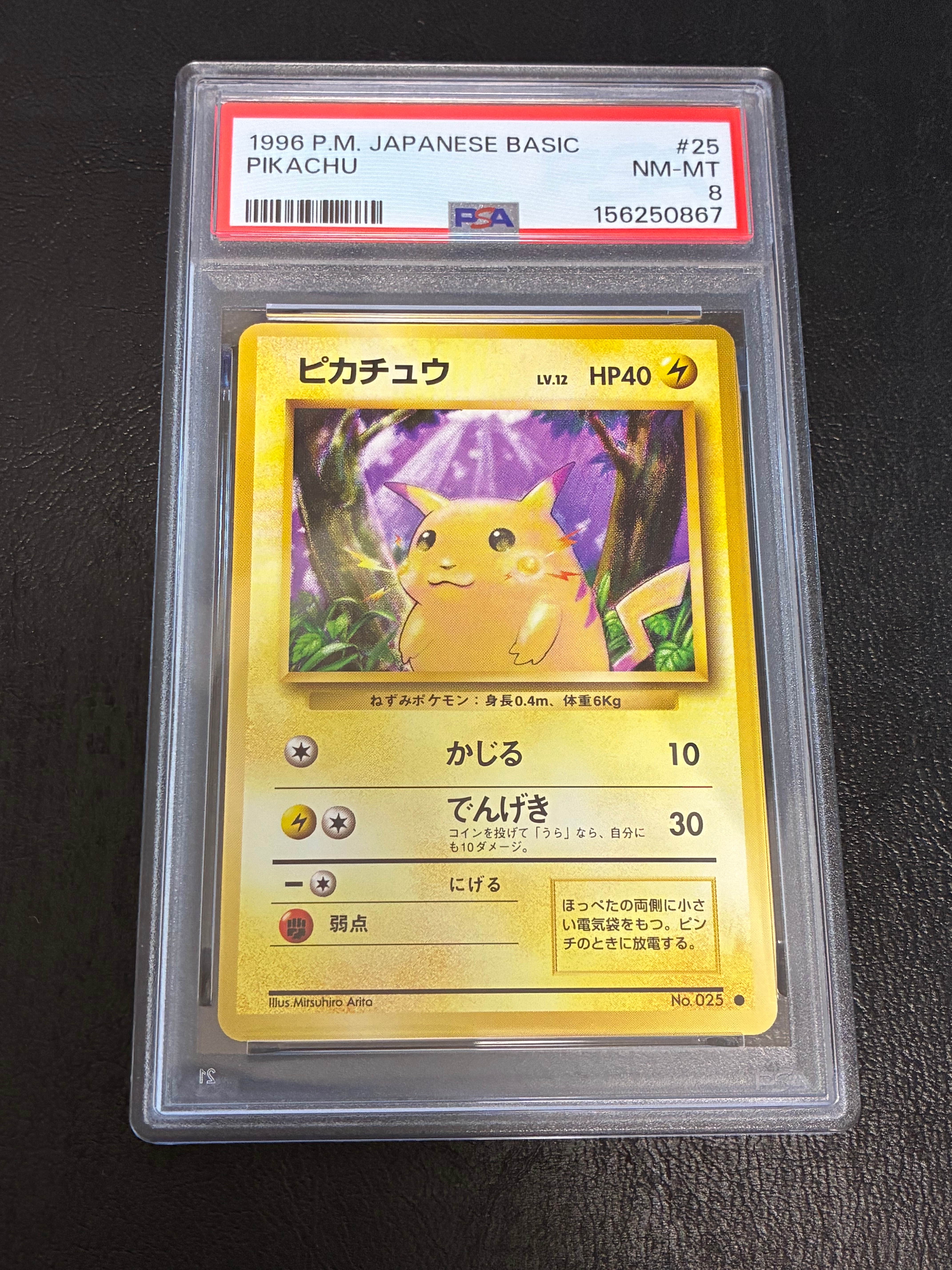 ピカチュウ ● : 旧裏 [PMCG1-2](拡張パック「ポケットモンスター カードゲーム」再販)