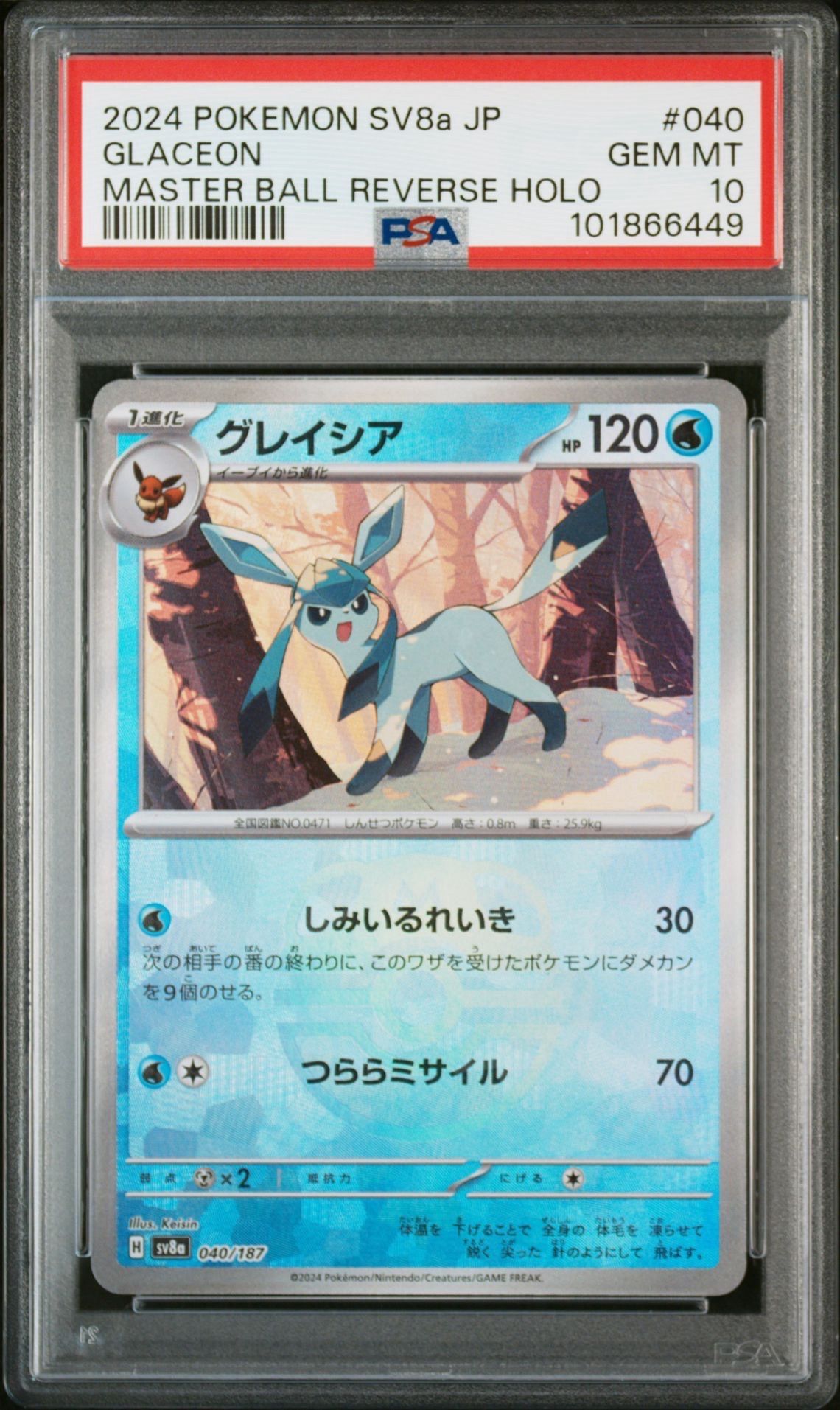 グレイシア :マスターボールミラー [SV8a 040/187](ハイクラスパック「テラスタルフェスex」)