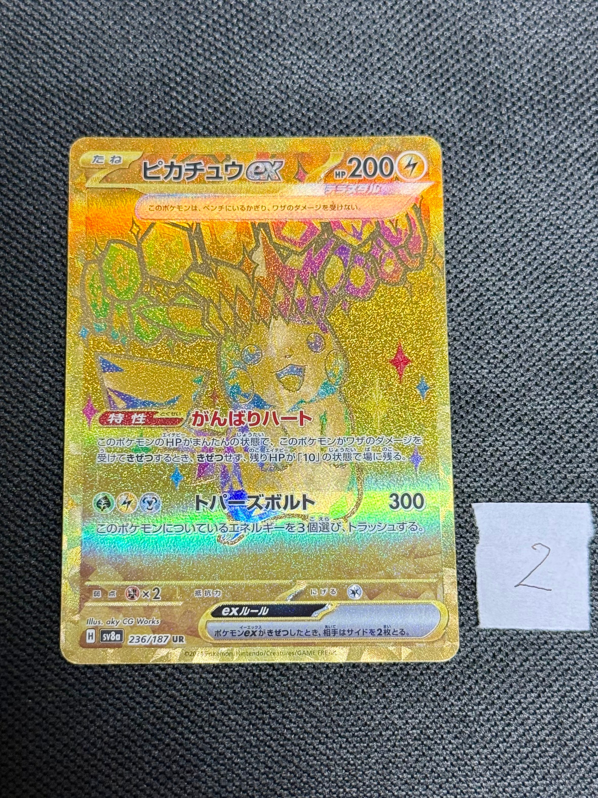 ピカチュウex UR [SV8a 236/187](ハイクラスパック「テラスタルフェスex」)