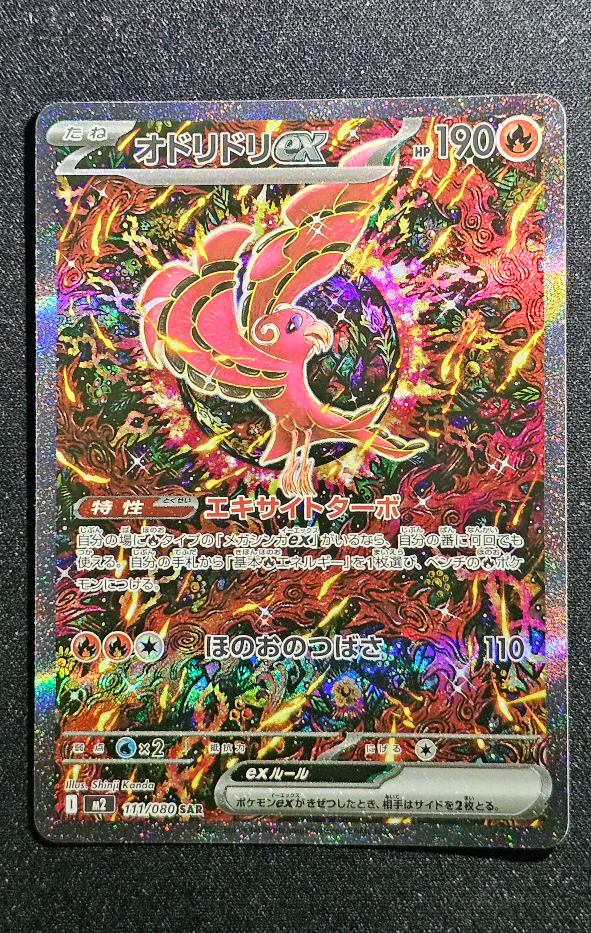 オドリドリex SAR [M2 111/080](拡張パック「インフェルノX」)
