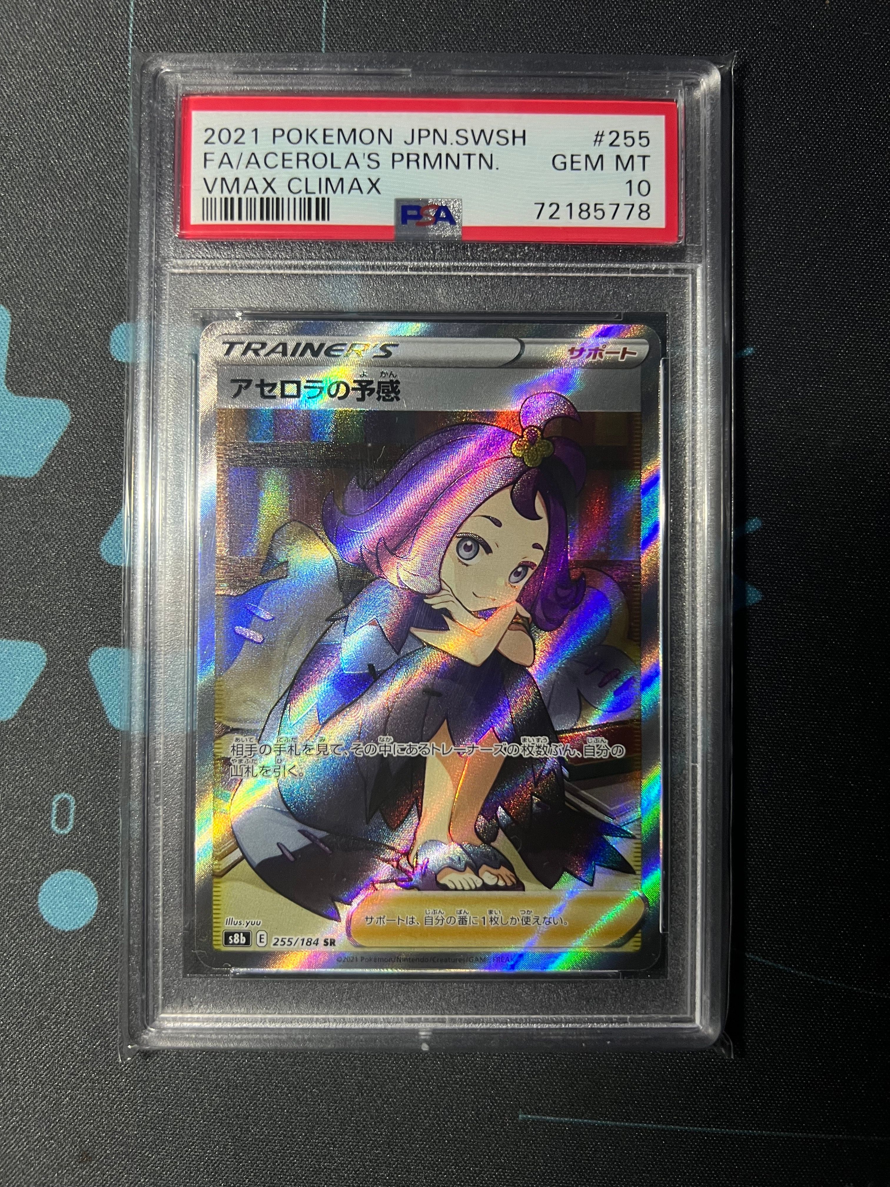 アセロラの予感 SR[S8b 255/184](ハイクラスパック「VMAXクライマックス」)