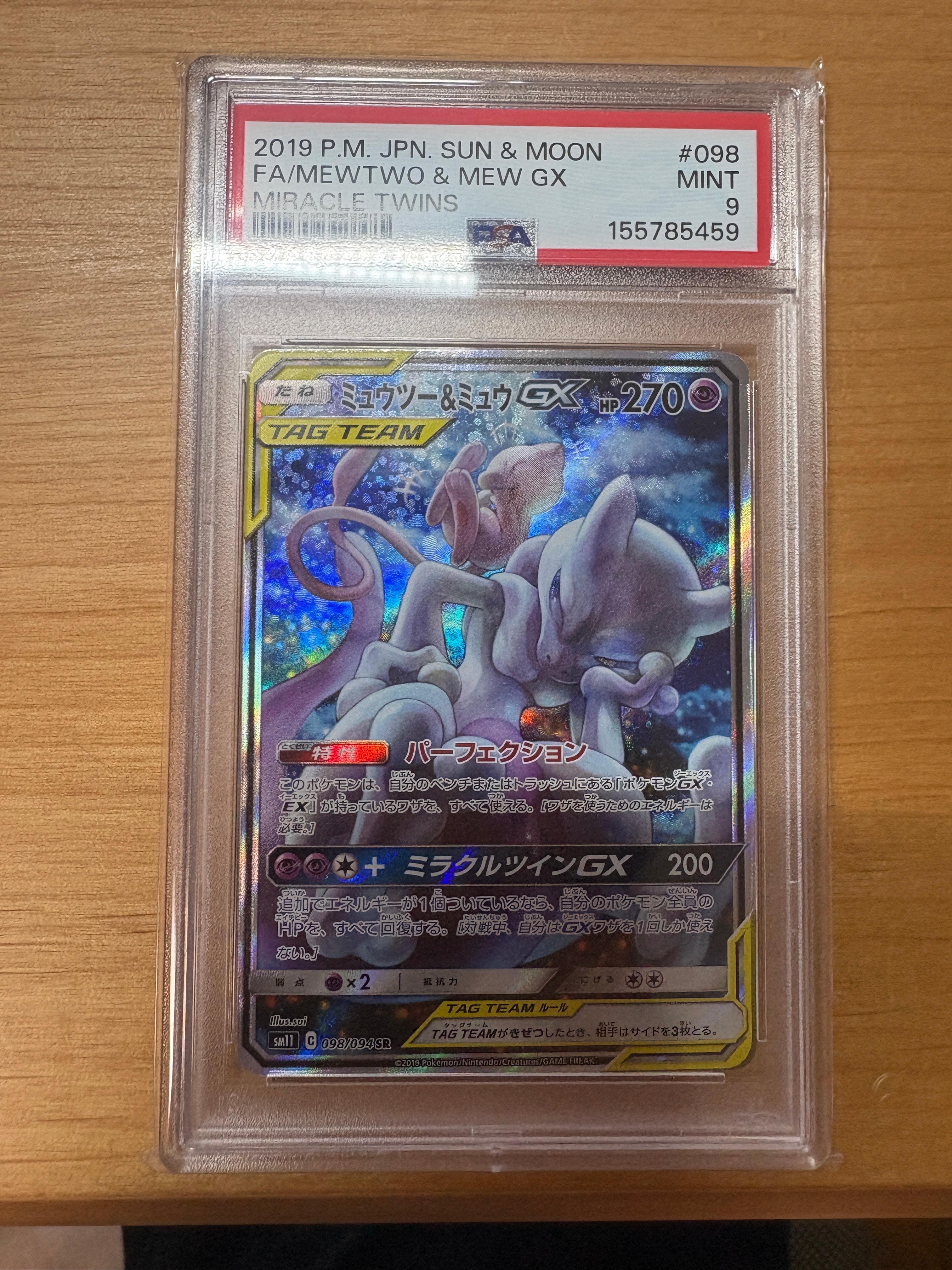 ミュウツー&ミュウGX SR: SA[SM11 098/094](拡張パック「ミラクル