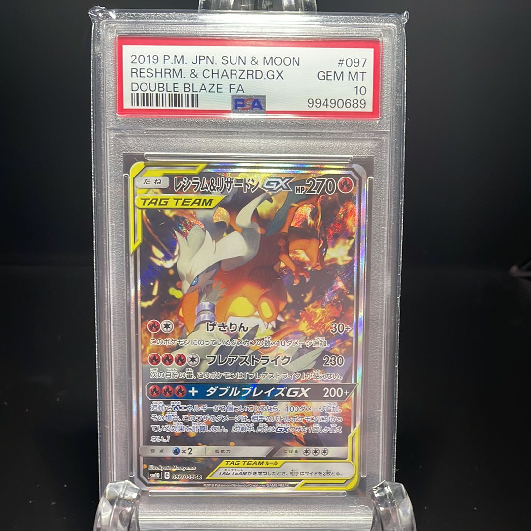 レシラム&リザードンGX SR: SA[SM10 097/095](拡張パック「ダブルブレイズ」)
