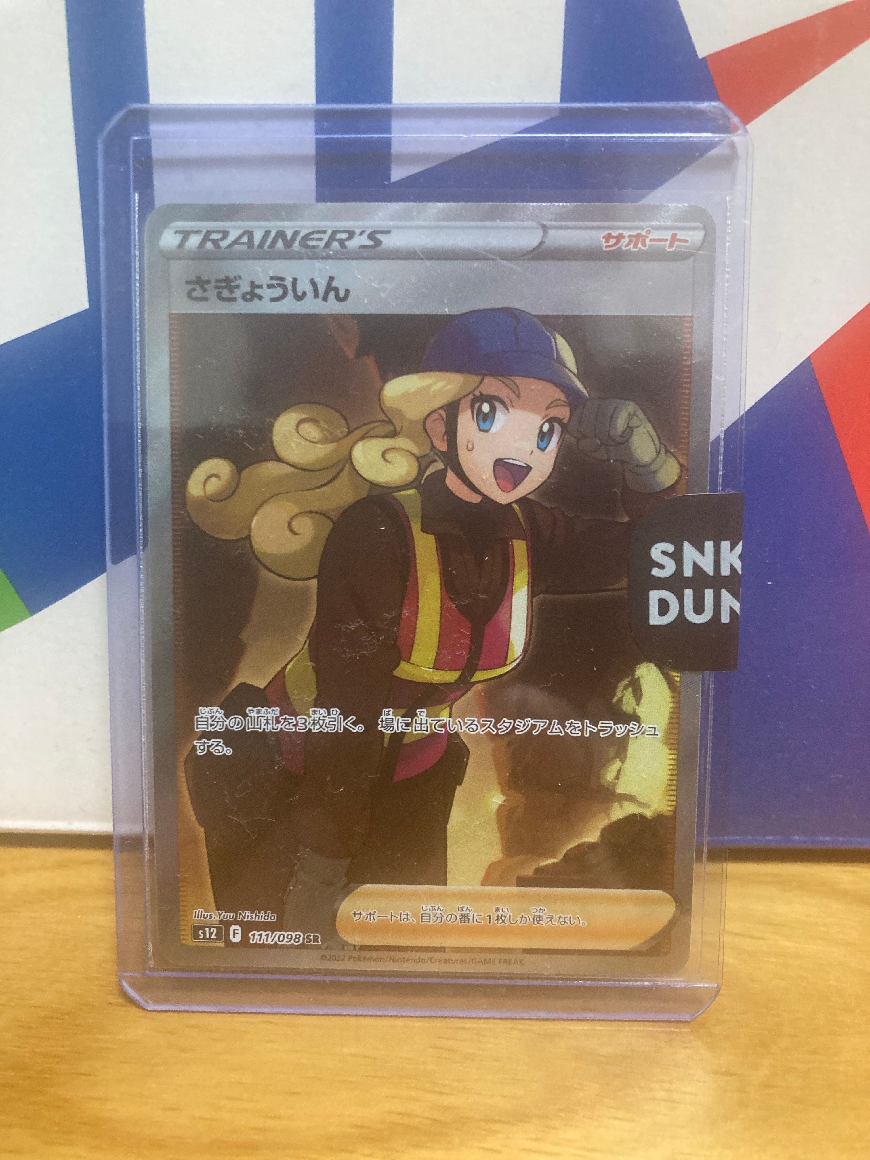 Worker SR[s12 111/098](Expansion Pack "Paradigm Trigger")