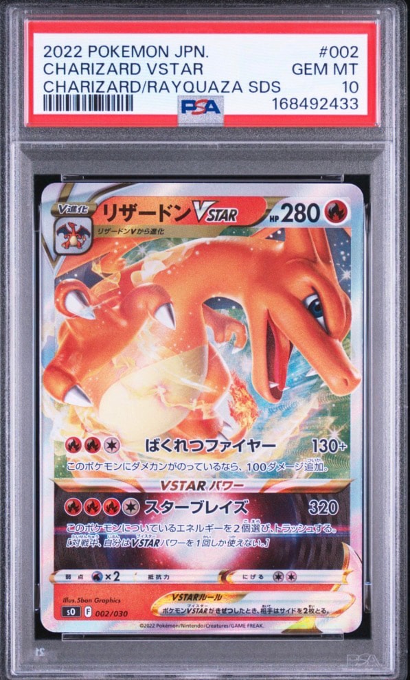 PSA10】リザードンVSTAR [SO 002/030](スペシャルデッキセット